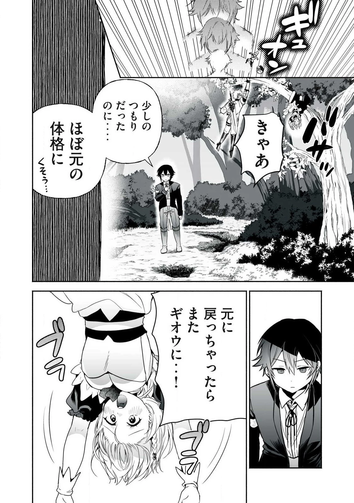 転生貴族の万能開拓～【拡大＆縮小】スキルを使っていたら最強領地になりました～ 第58話 - 12