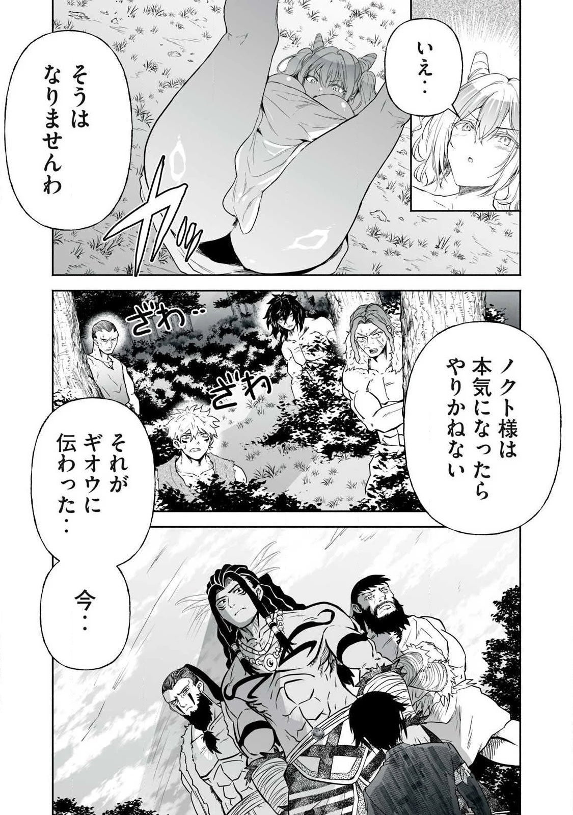 転生貴族の万能開拓～【拡大＆縮小】スキルを使っていたら最強領地になりました～ 第58話 - 13