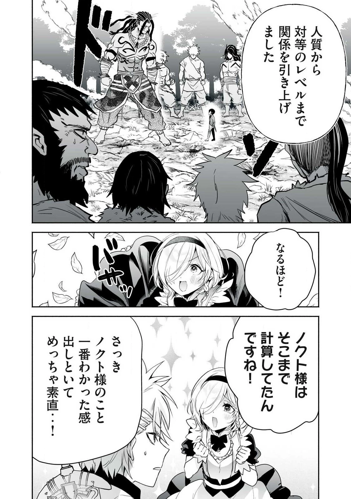 転生貴族の万能開拓～【拡大＆縮小】スキルを使っていたら最強領地になりました～ 第58話 - 14