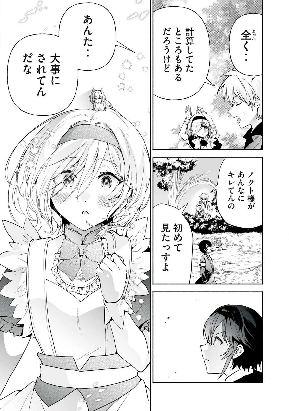 転生貴族の万能開拓～【拡大＆縮小】スキルを使っていたら最強領地になりました～ 第58話 - 15