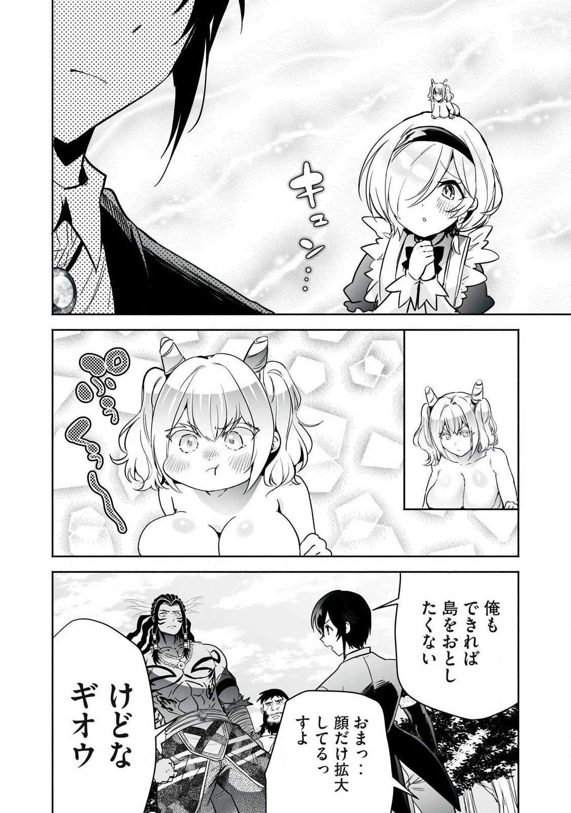 転生貴族の万能開拓～【拡大＆縮小】スキルを使っていたら最強領地になりました～ 第58話 - 16