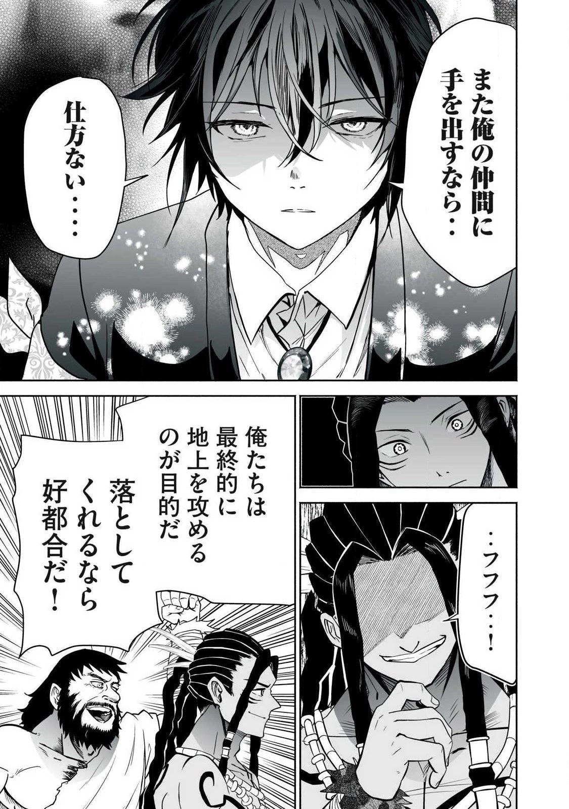 転生貴族の万能開拓～【拡大＆縮小】スキルを使っていたら最強領地になりました～ 第58話 - 17