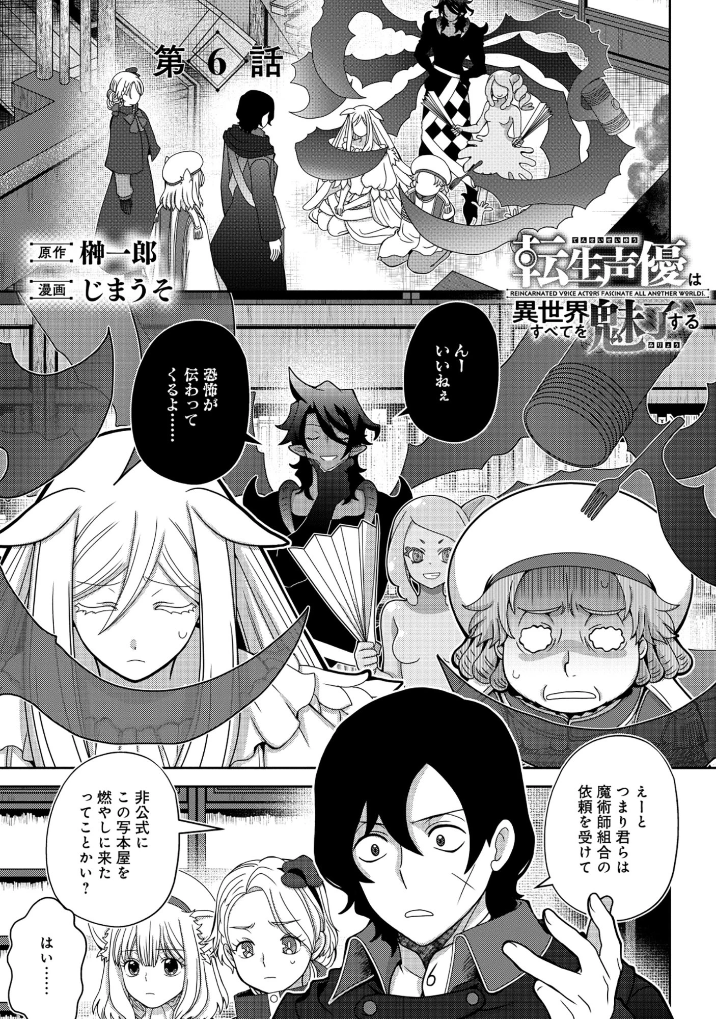 転生声優は異世界すべてを魅了する 第6.1話 - 1