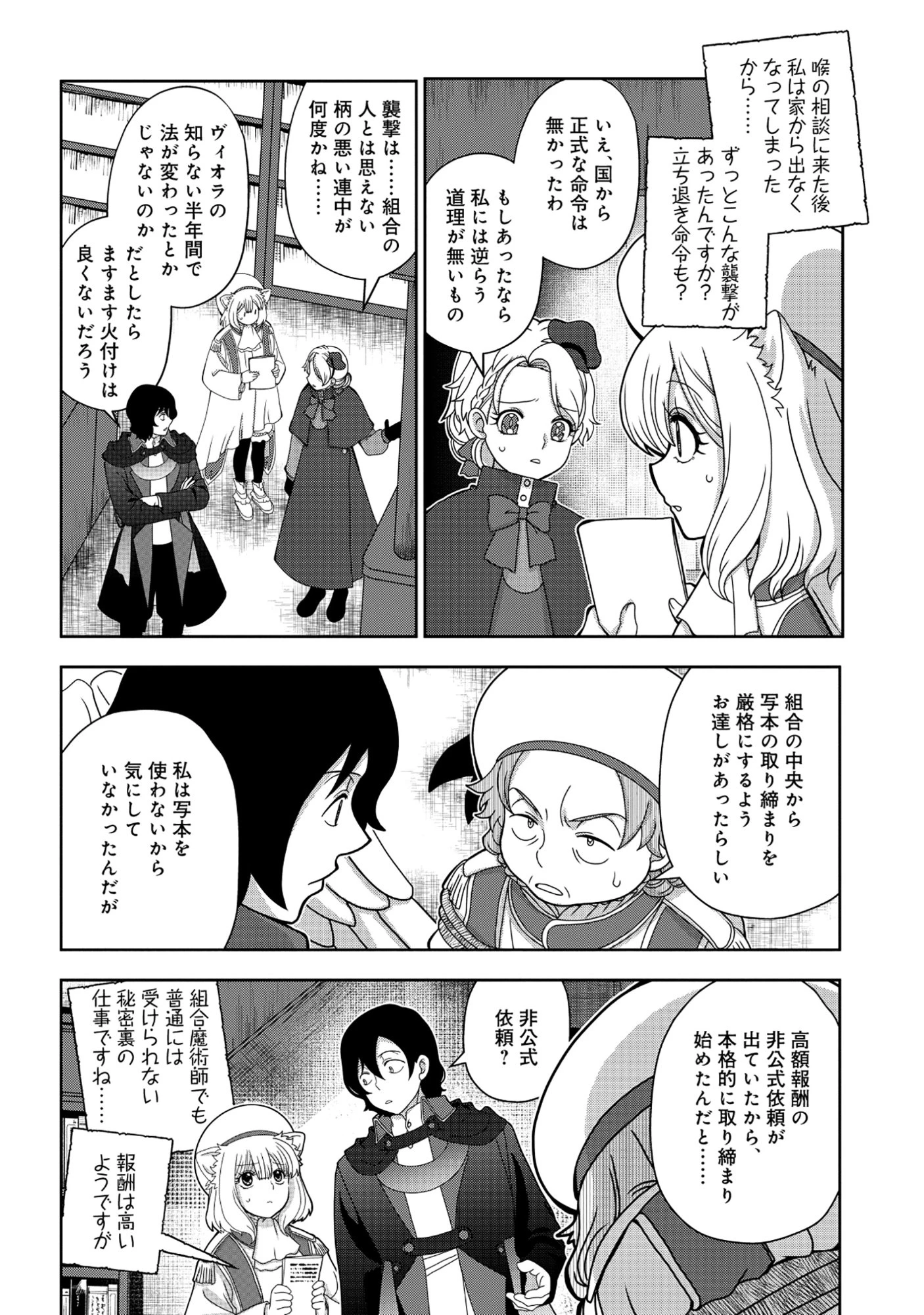 転生声優は異世界すべてを魅了する 第6.1話 - 2