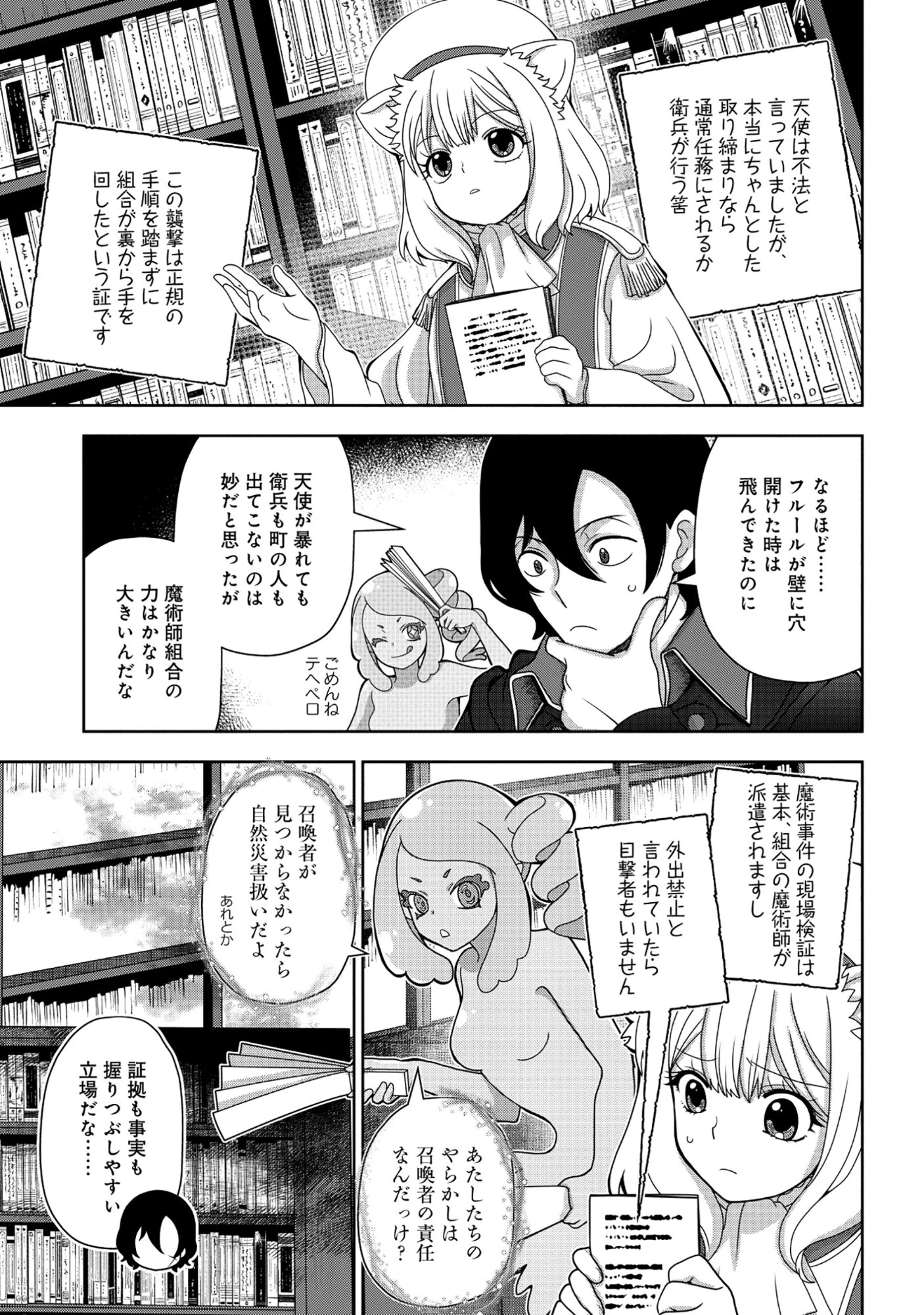 転生声優は異世界すべてを魅了する 第6.1話 - 3