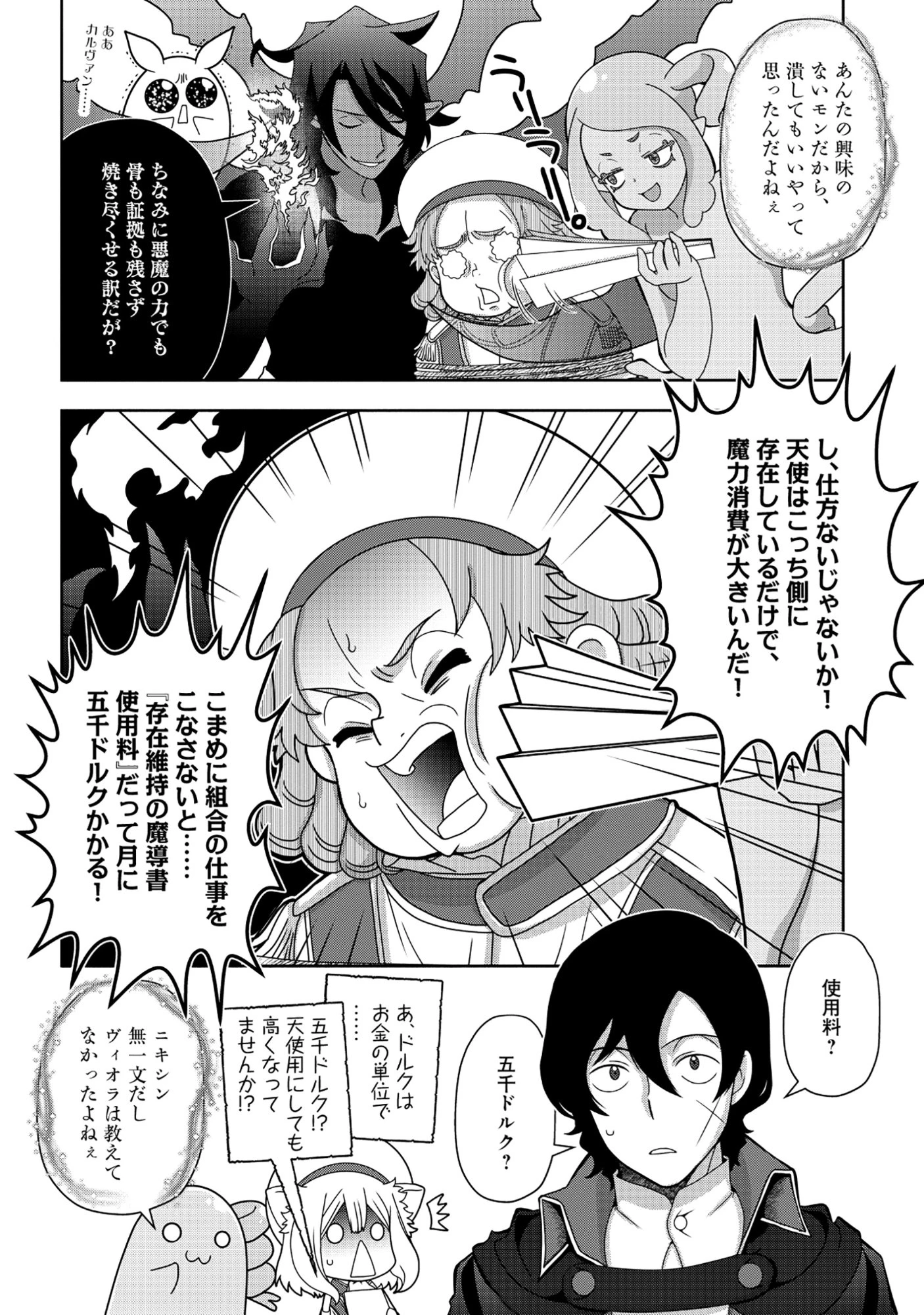 転生声優は異世界すべてを魅了する 第6.1話 - 4