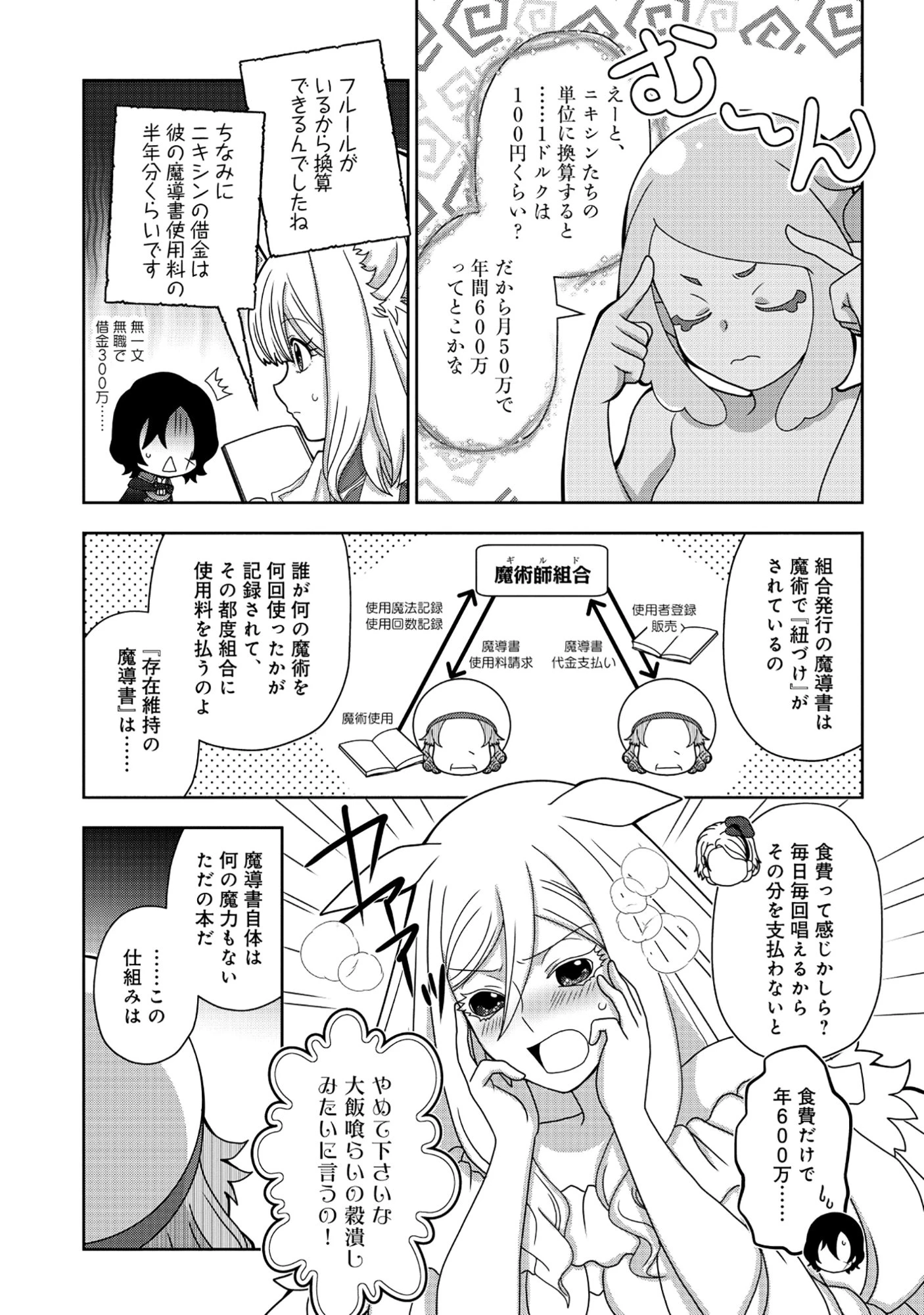 転生声優は異世界すべてを魅了する 第6.1話 - 5