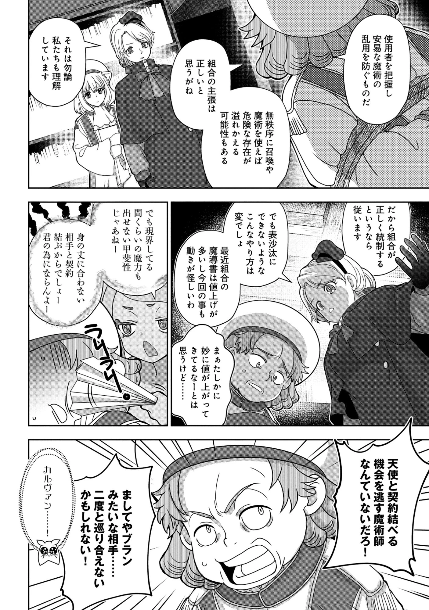 転生声優は異世界すべてを魅了する 第6.1話 - 6