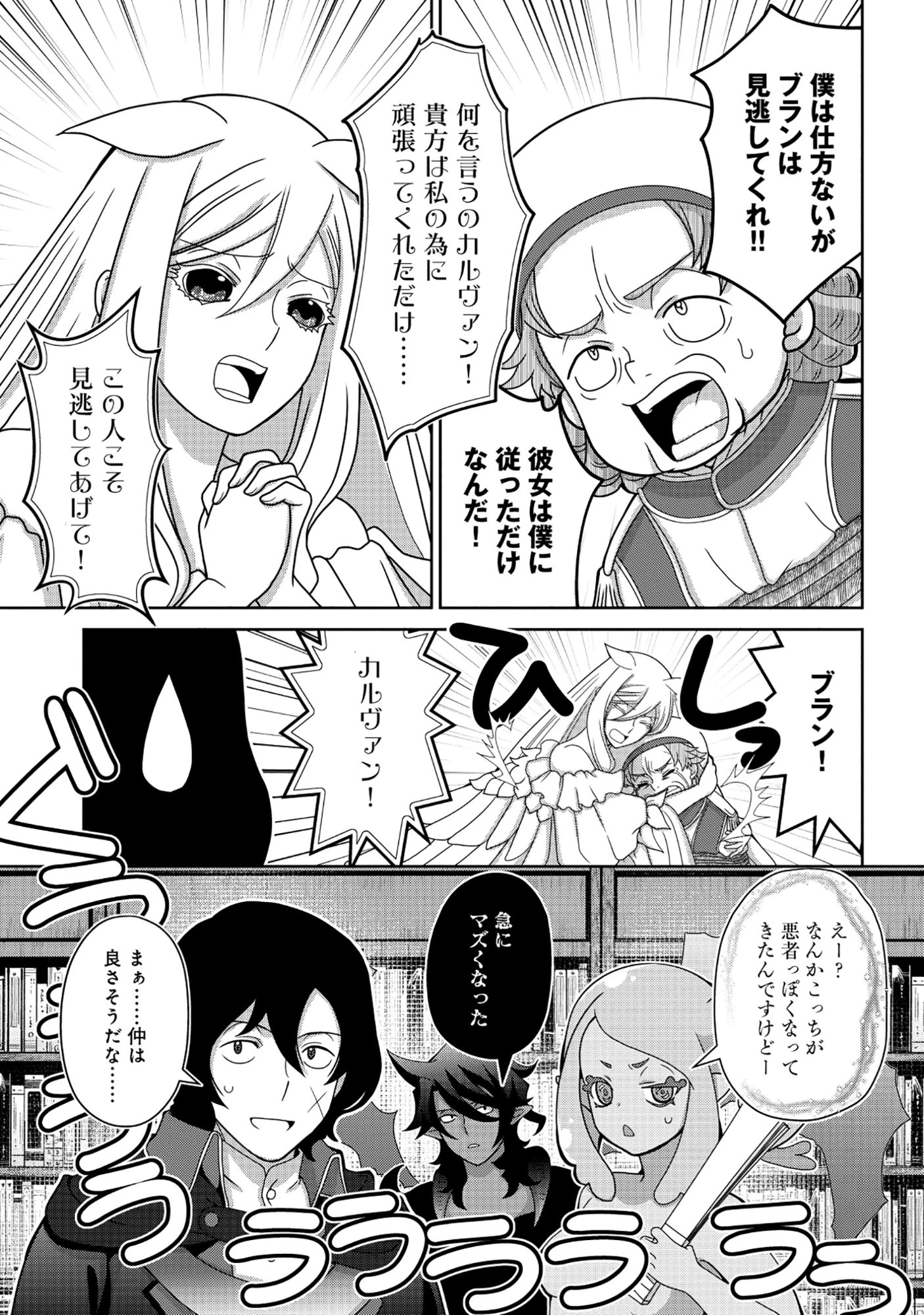 転生声優は異世界すべてを魅了する 第6.1話 - 7