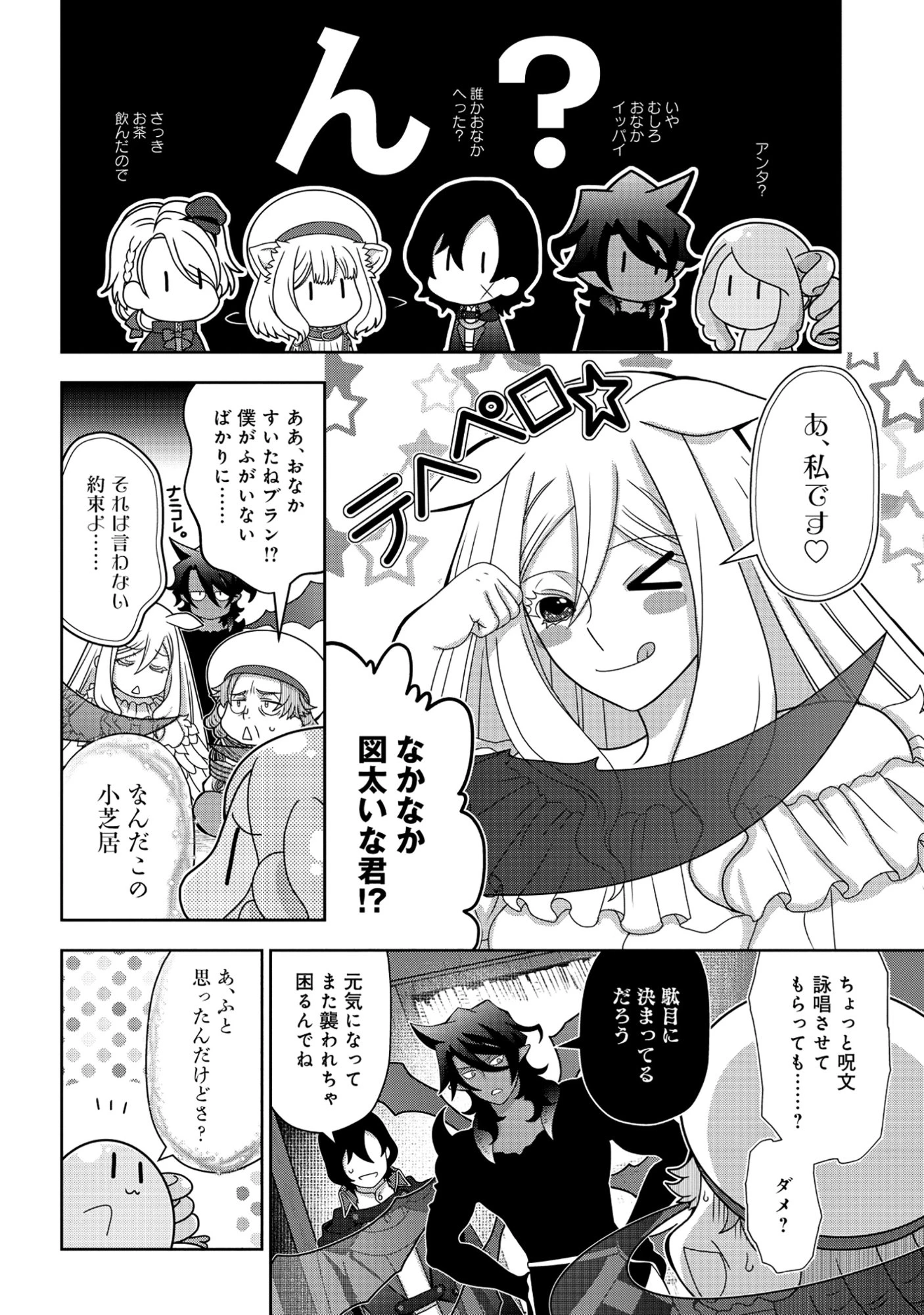 転生声優は異世界すべてを魅了する 第6.1話 - 8