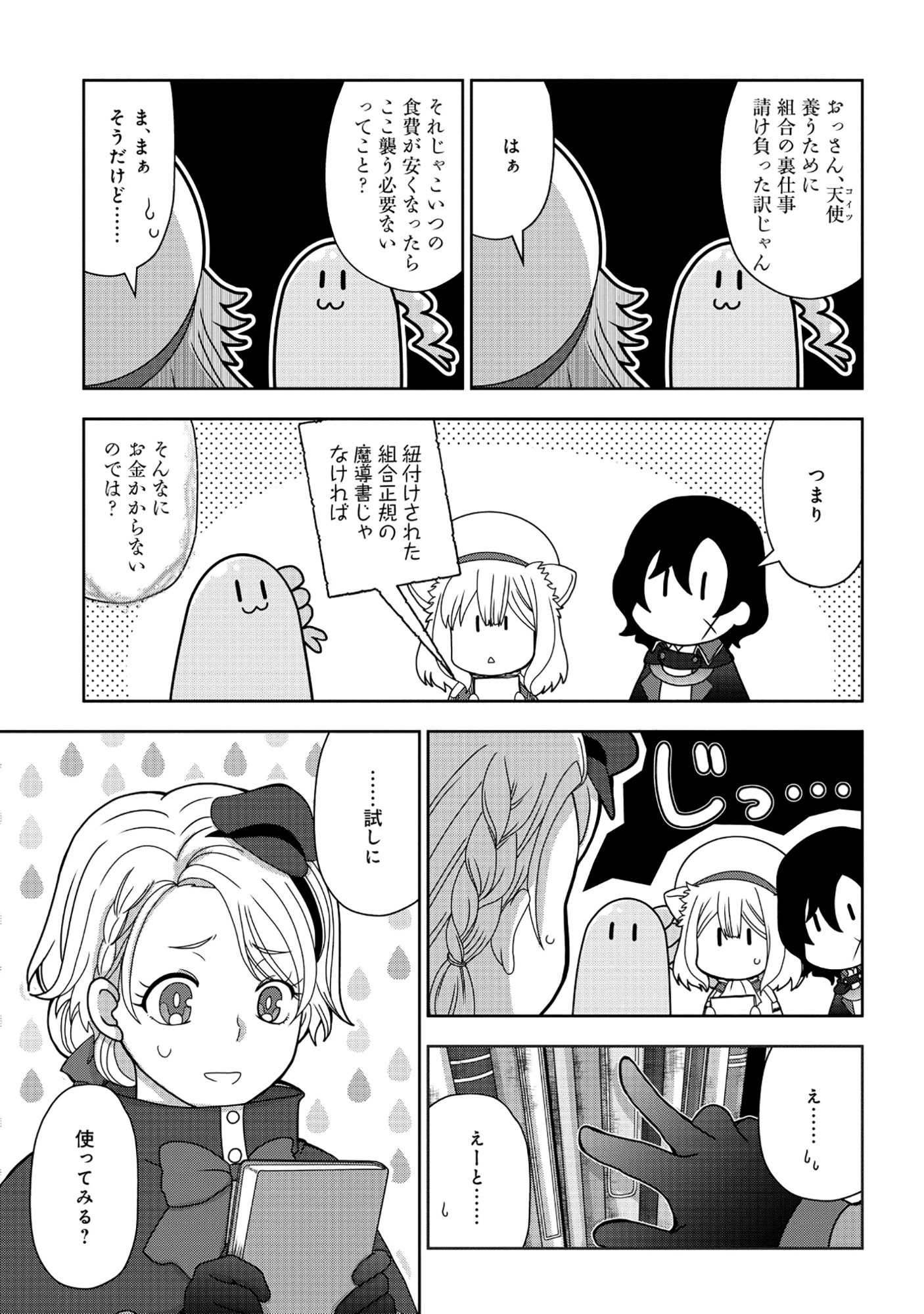 転生声優は異世界すべてを魅了する 第6.1話 - 9