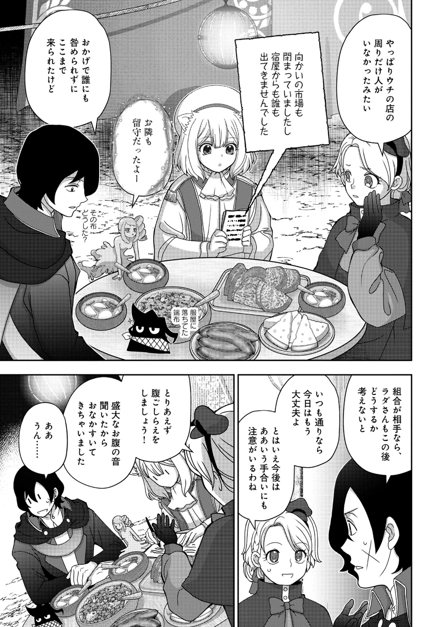 転生声優は異世界すべてを魅了する 第6.1話 - 11