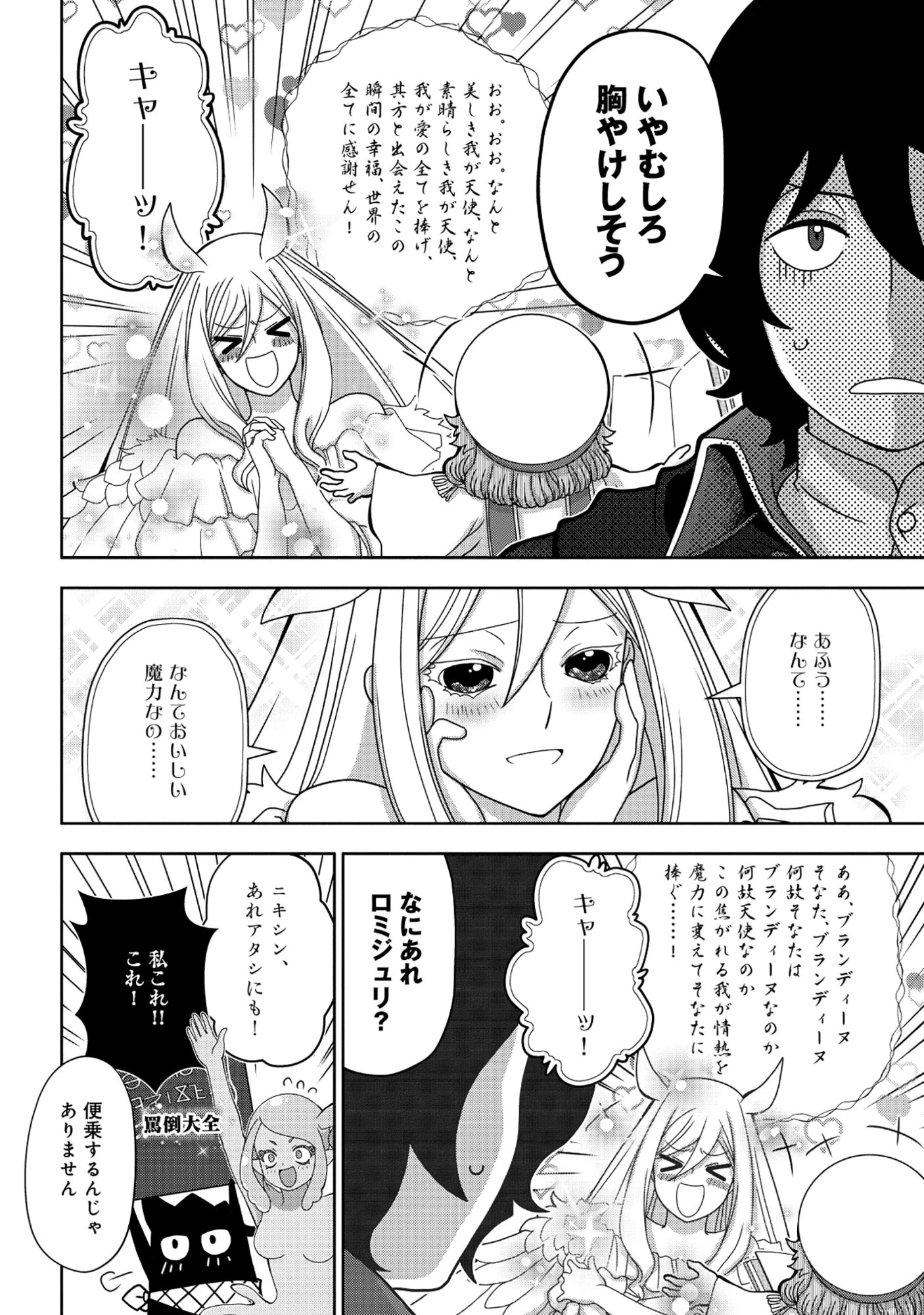 転生声優は異世界すべてを魅了する 第6.1話 - 12