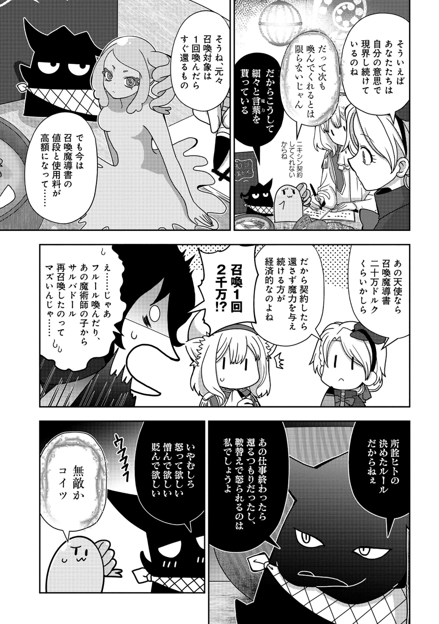 転生声優は異世界すべてを魅了する 第6.1話 - 13
