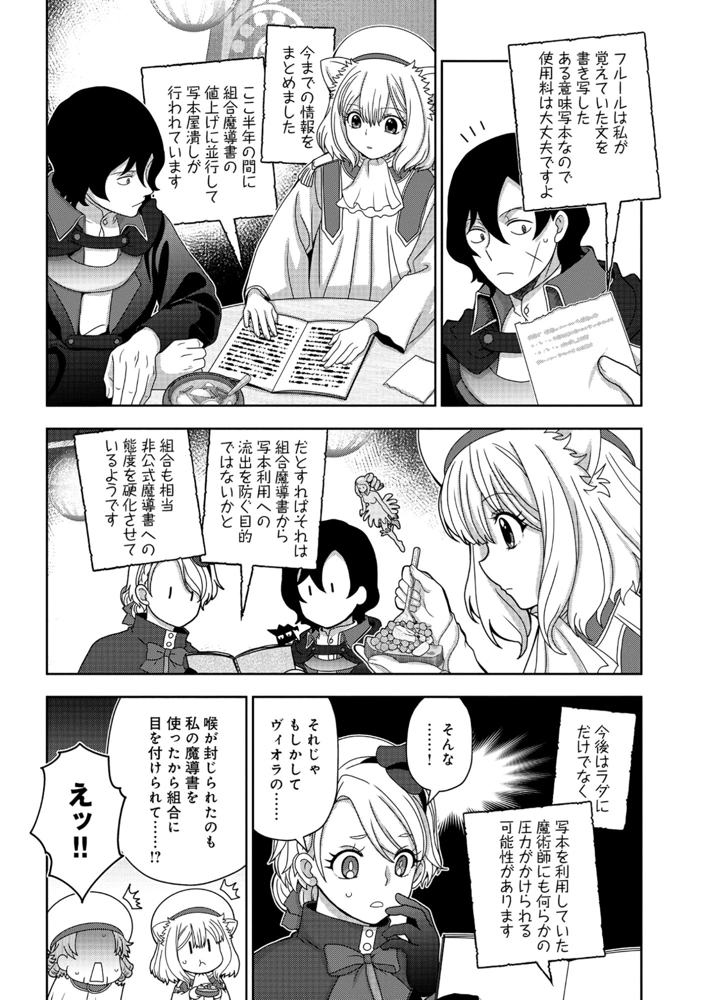 転生声優は異世界すべてを魅了する 第6.1話 - 14