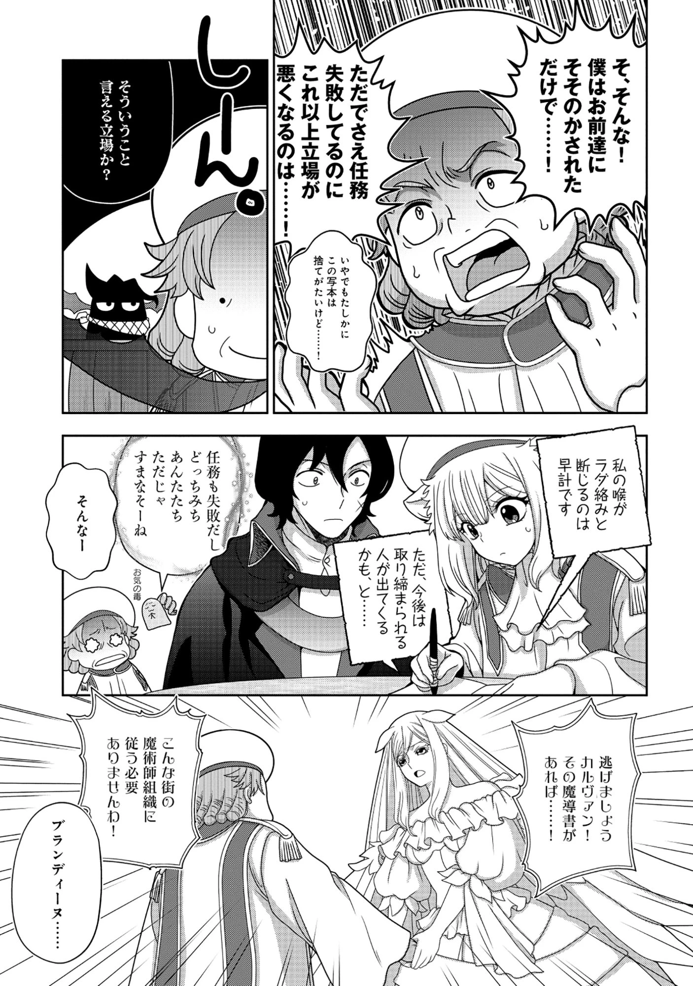 転生声優は異世界すべてを魅了する 第6.1話 - 15