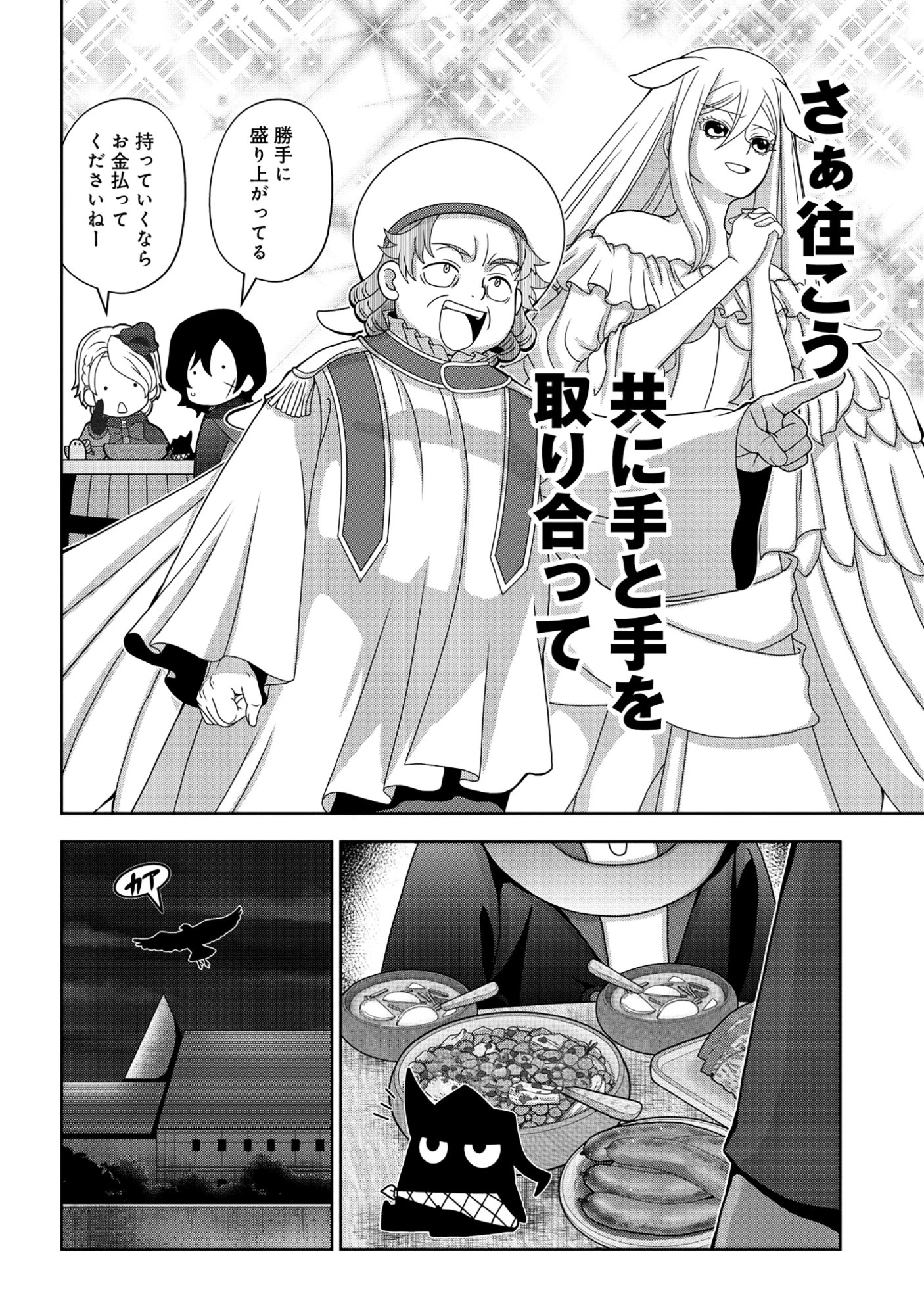 転生声優は異世界すべてを魅了する 第6.1話 - 16