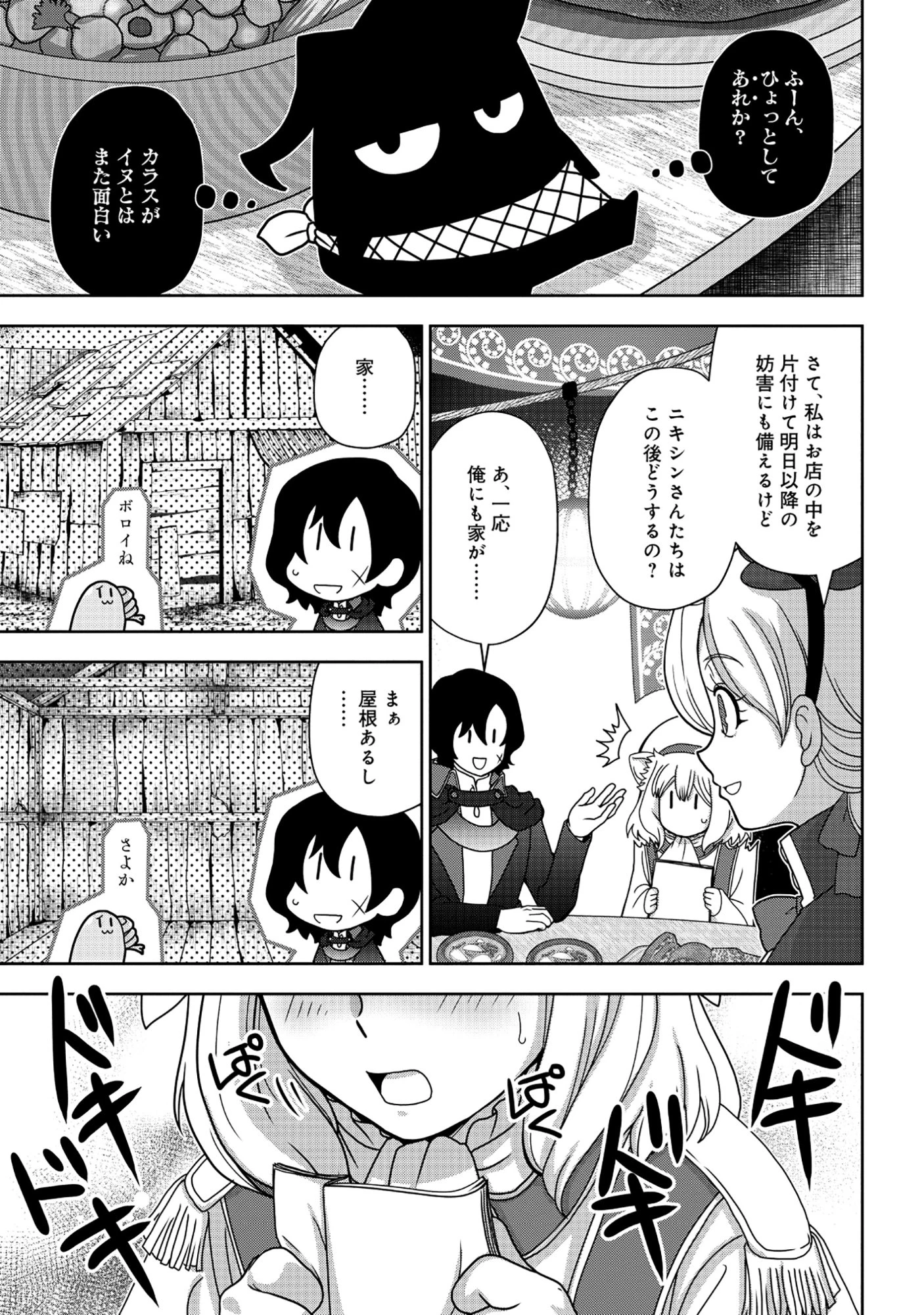 転生声優は異世界すべてを魅了する 第6.1話 - 17