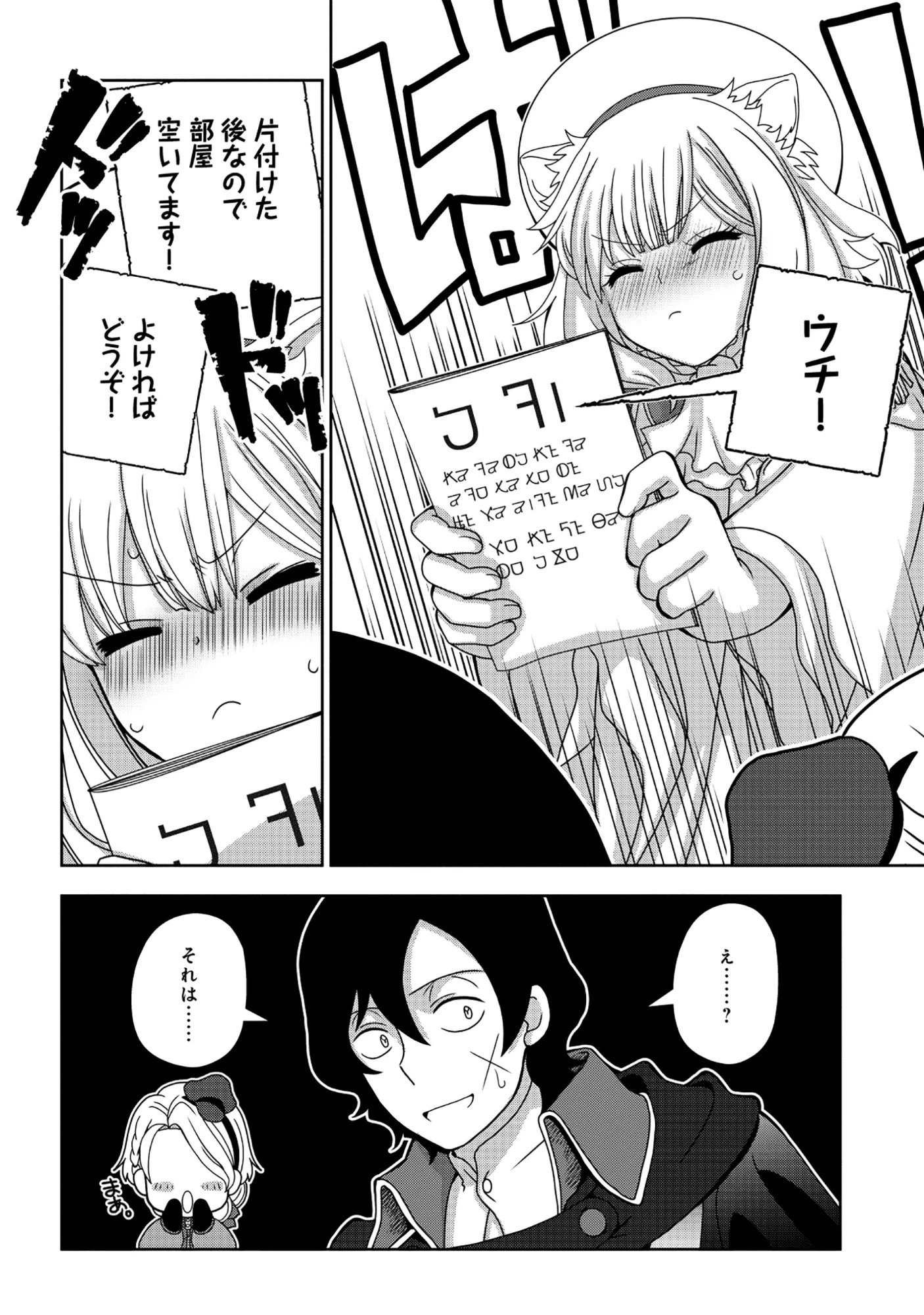転生声優は異世界すべてを魅了する 第6.1話 - 18