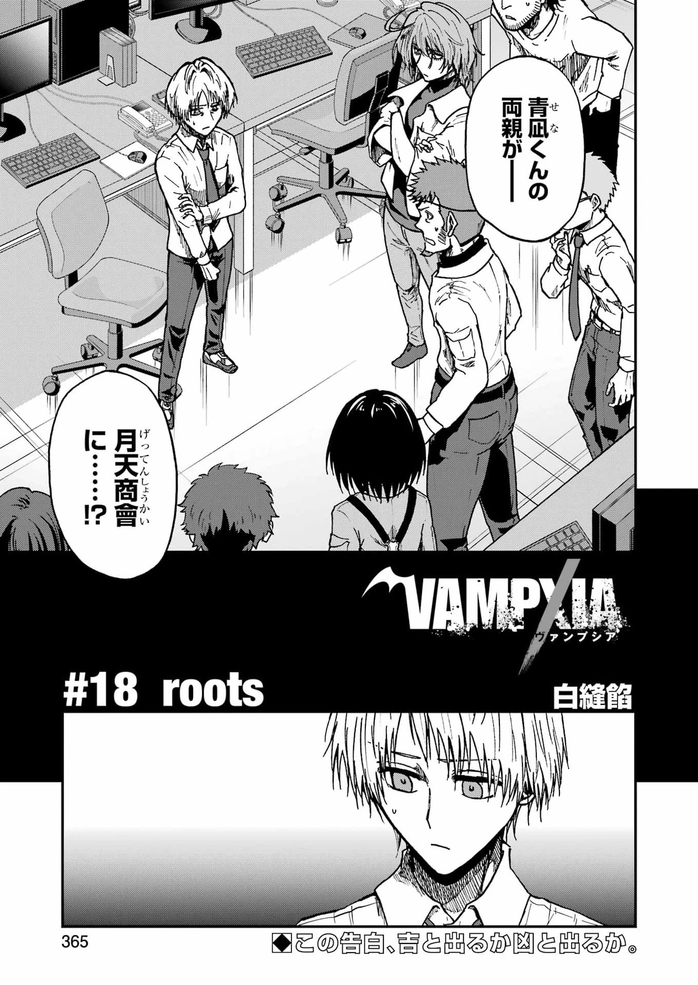 Vampxia 第18話 - 1