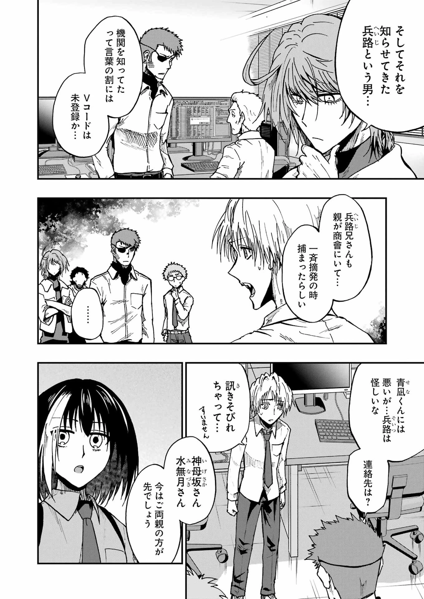 Vampxia 第18話 - 2