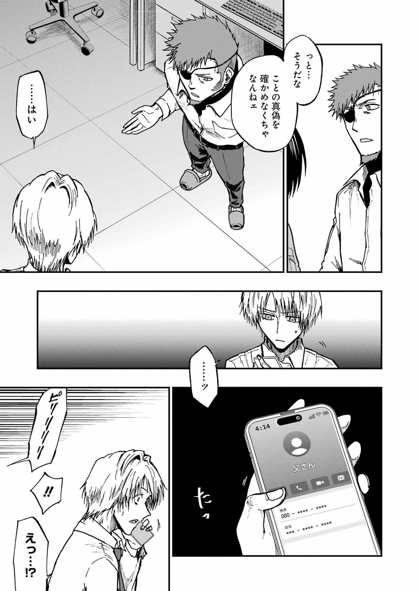 Vampxia 第18話 - 3