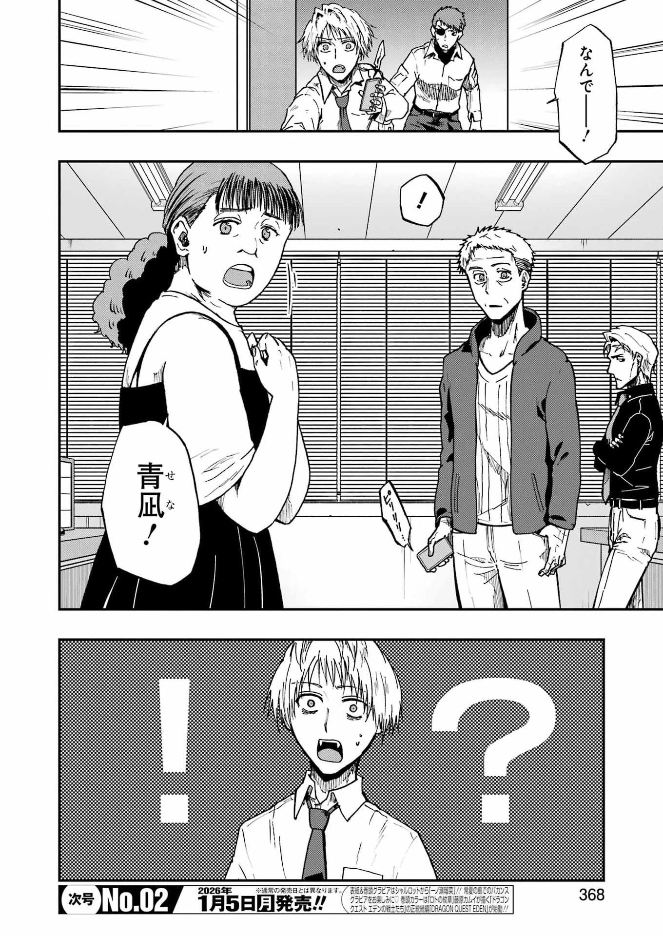 Vampxia 第18話 - 4