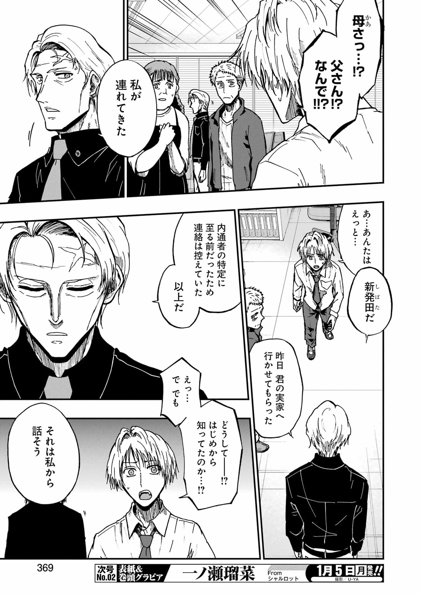 Vampxia 第18話 - 5