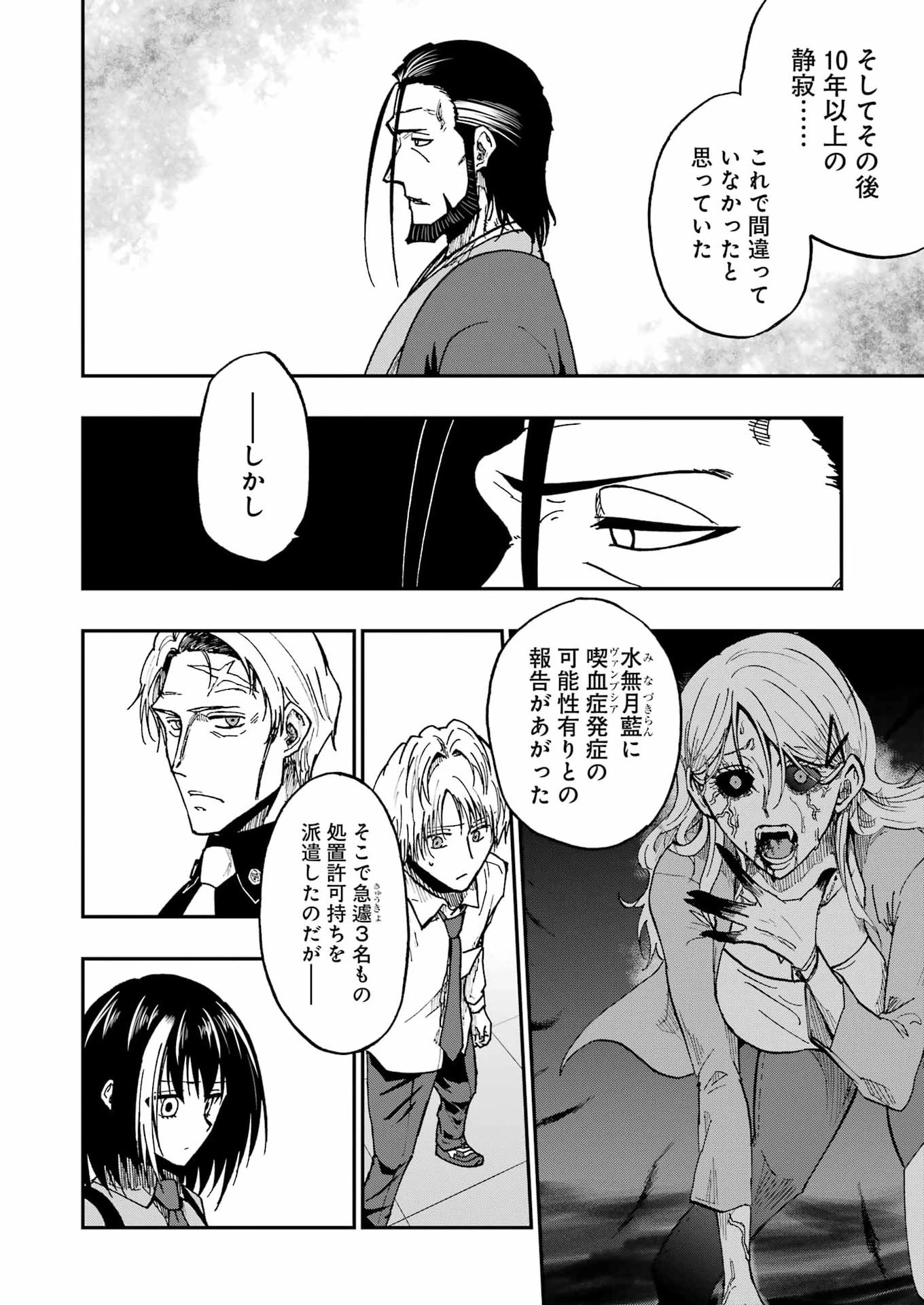 Vampxia 第18話 - 8