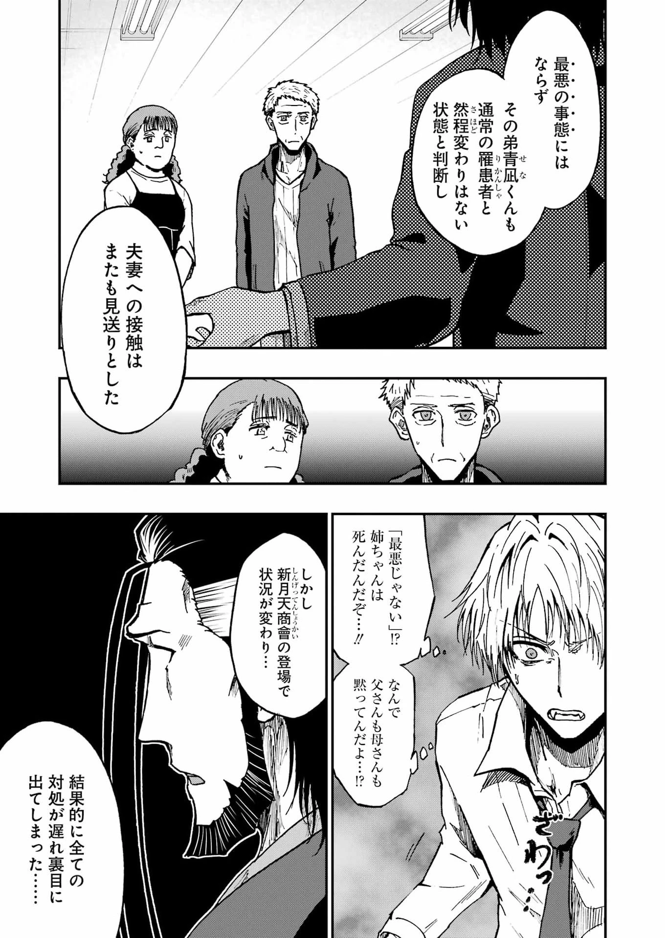 Vampxia 第18話 - 9