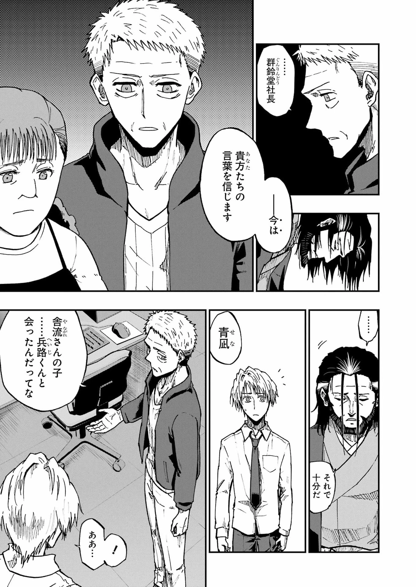 Vampxia 第18話 - 11