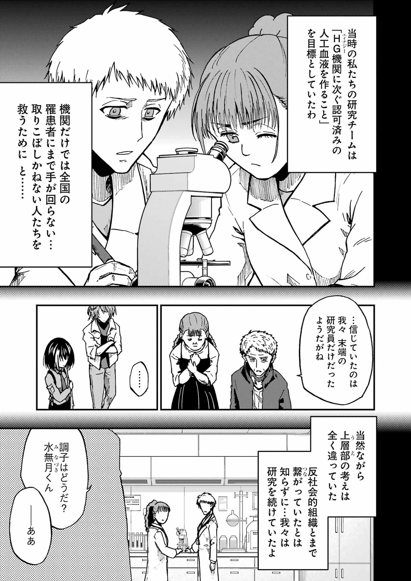 Vampxia 第18話 - 13