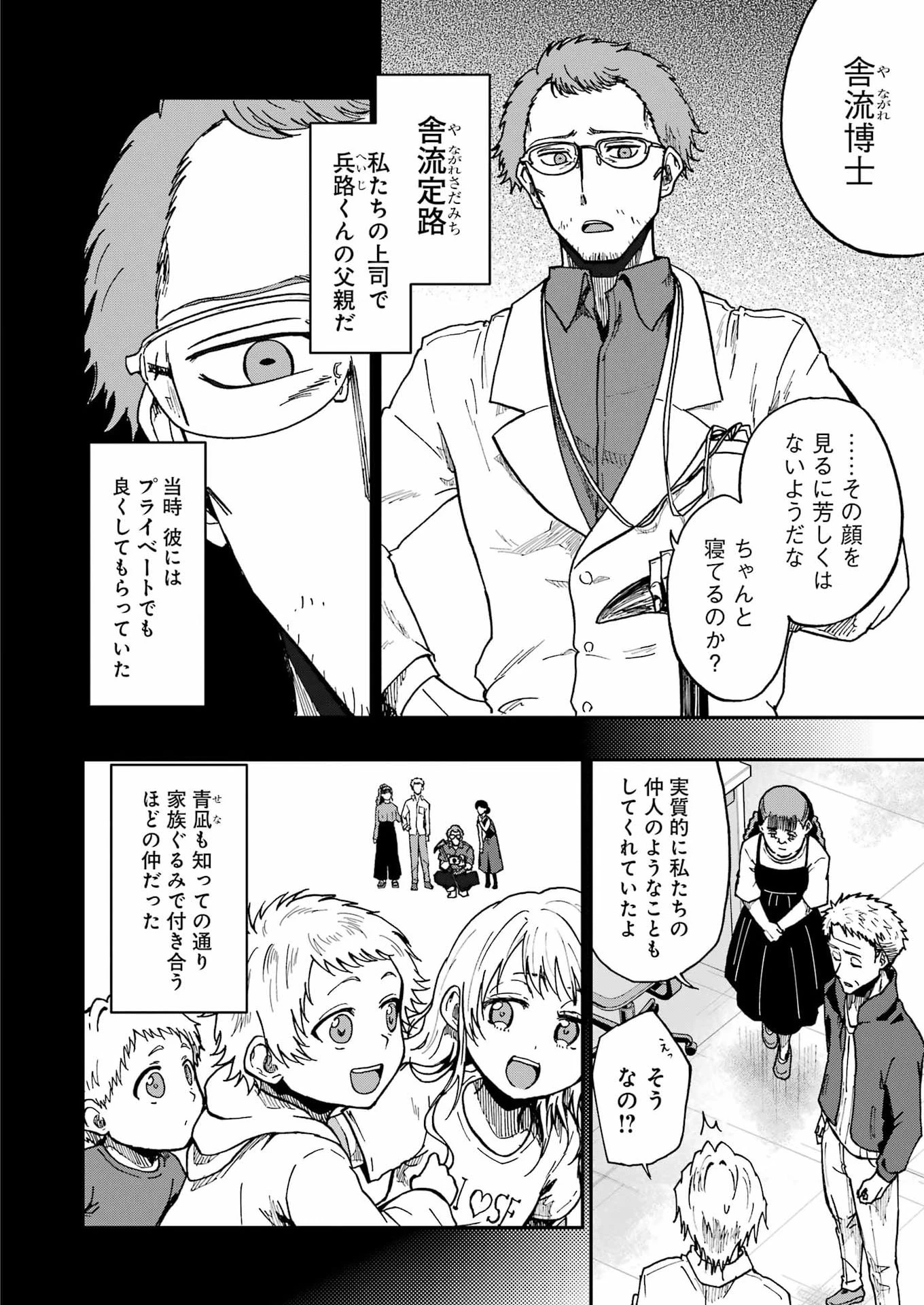 Vampxia 第18話 - 14