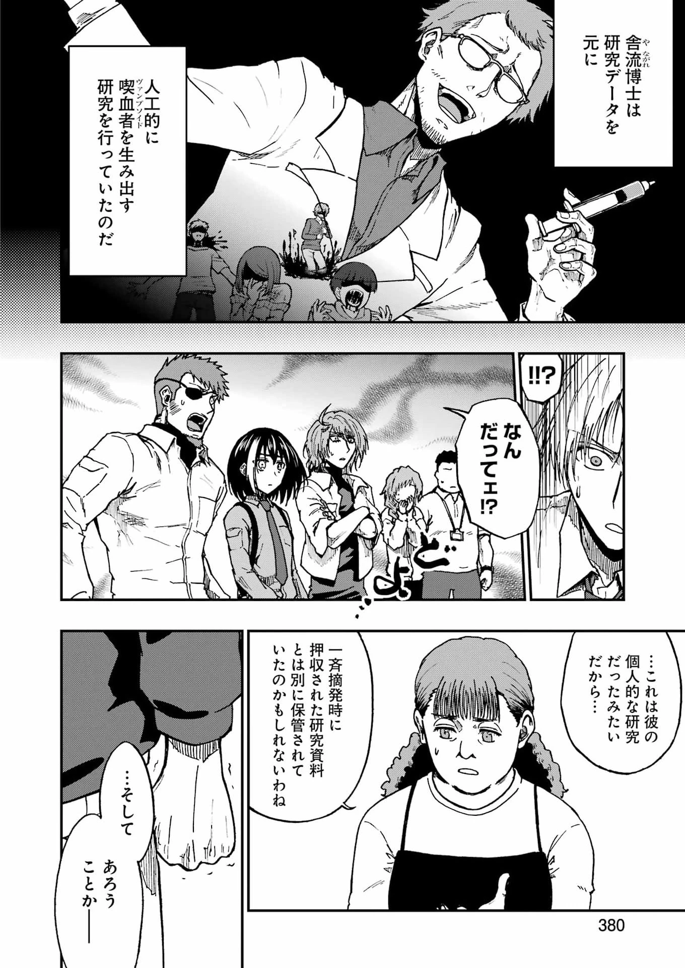 Vampxia 第18話 - 16