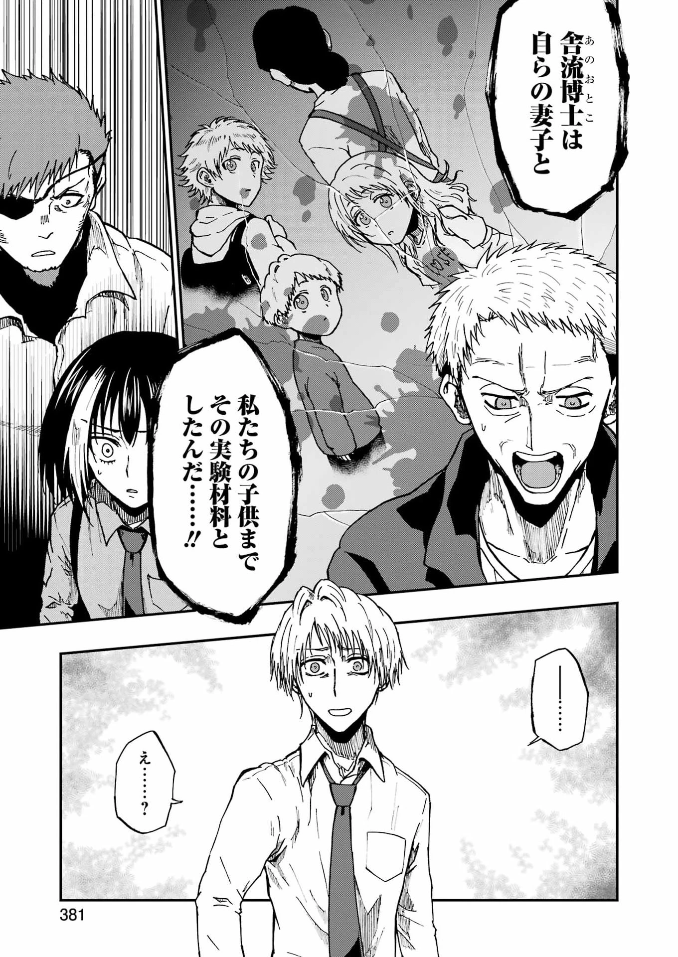 Vampxia 第18話 - 17