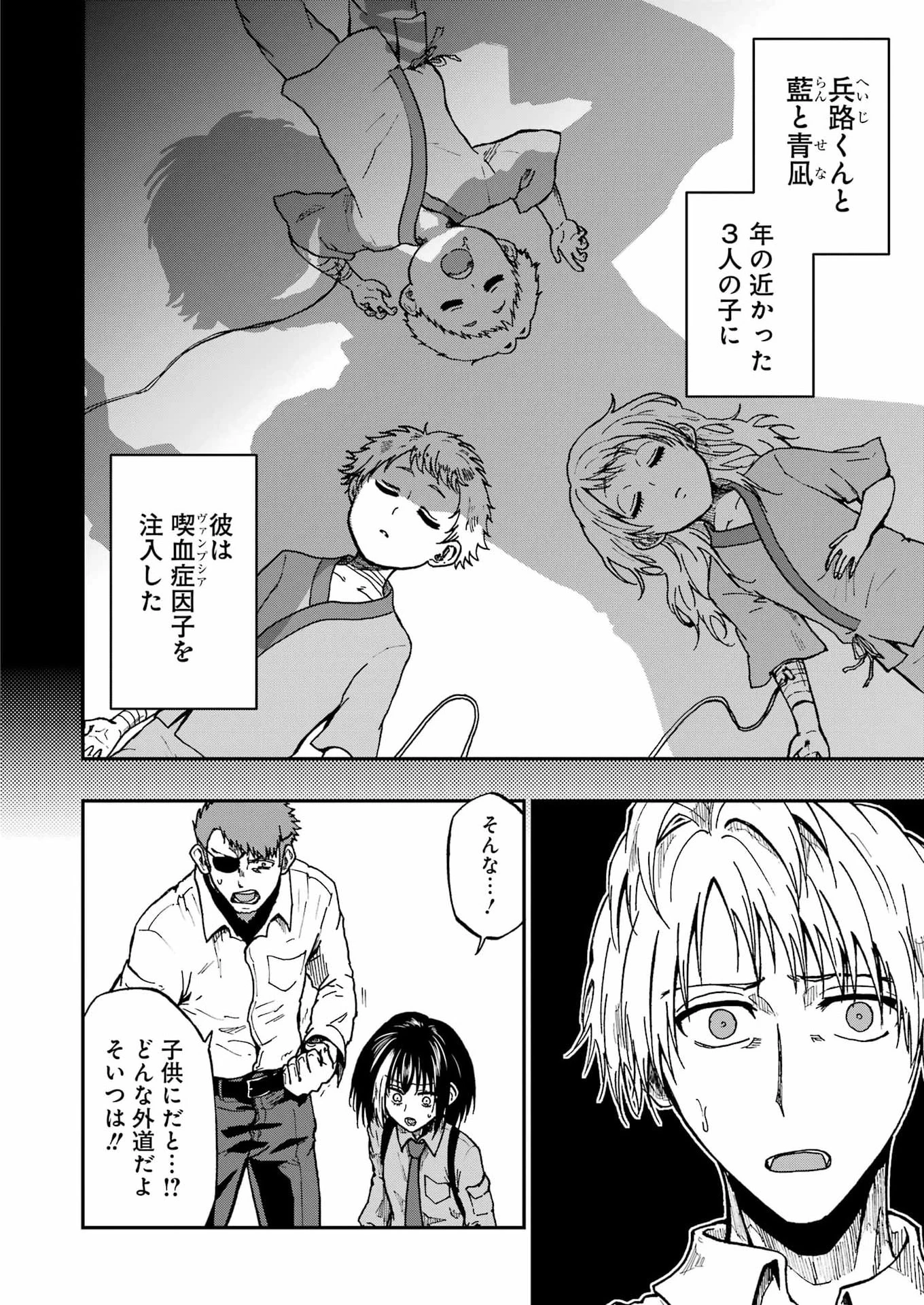 Vampxia 第18話 - 18