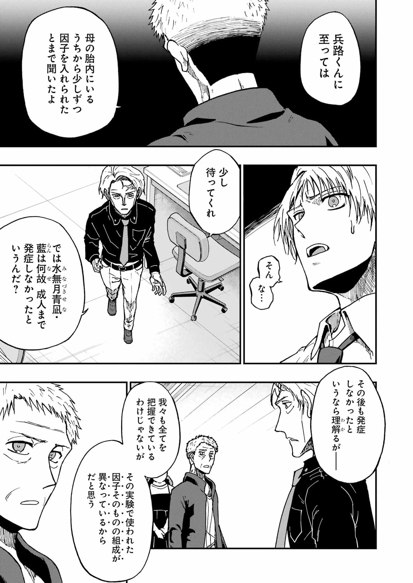 Vampxia 第18話 - 19