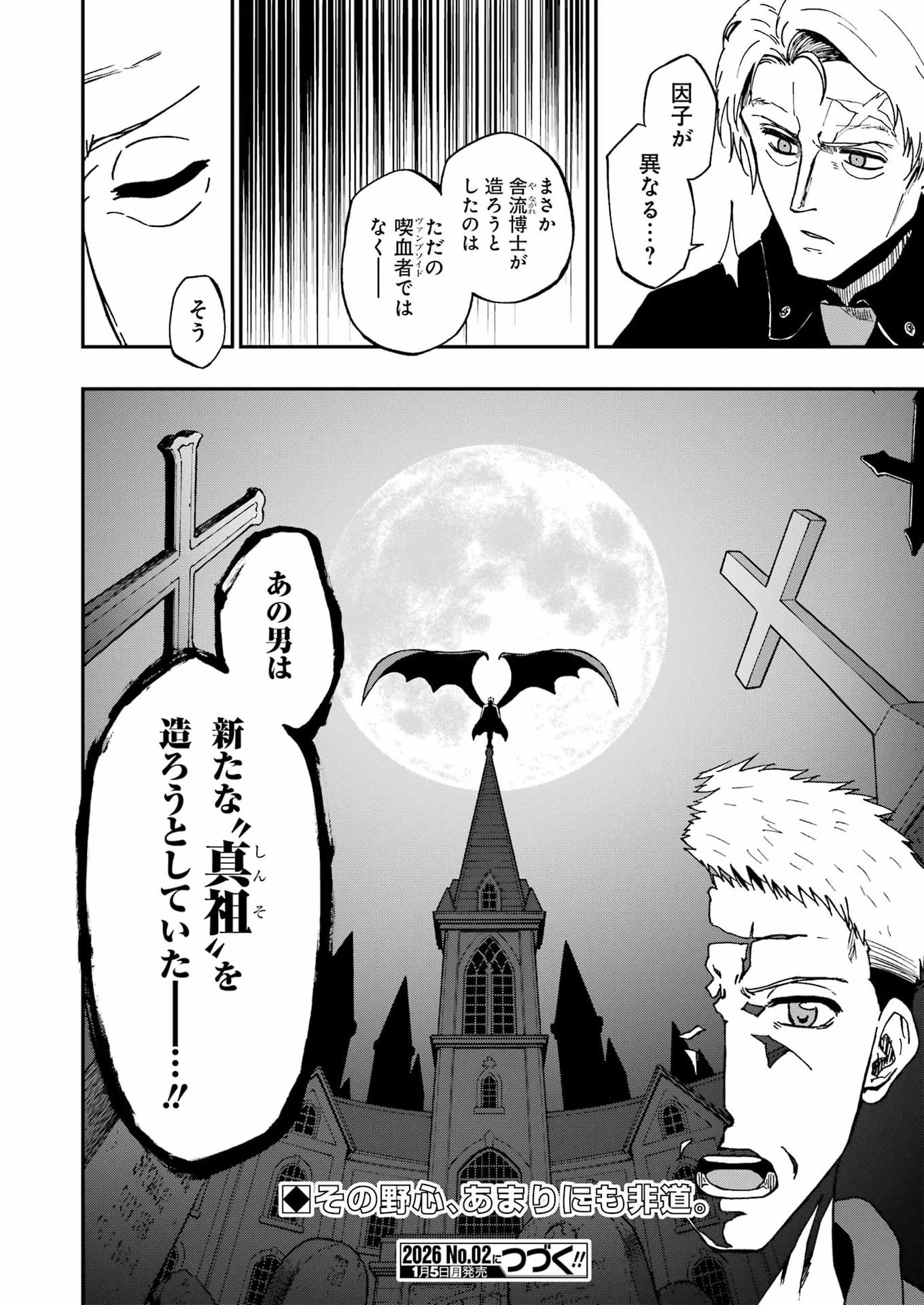 Vampxia 第18話 - 20