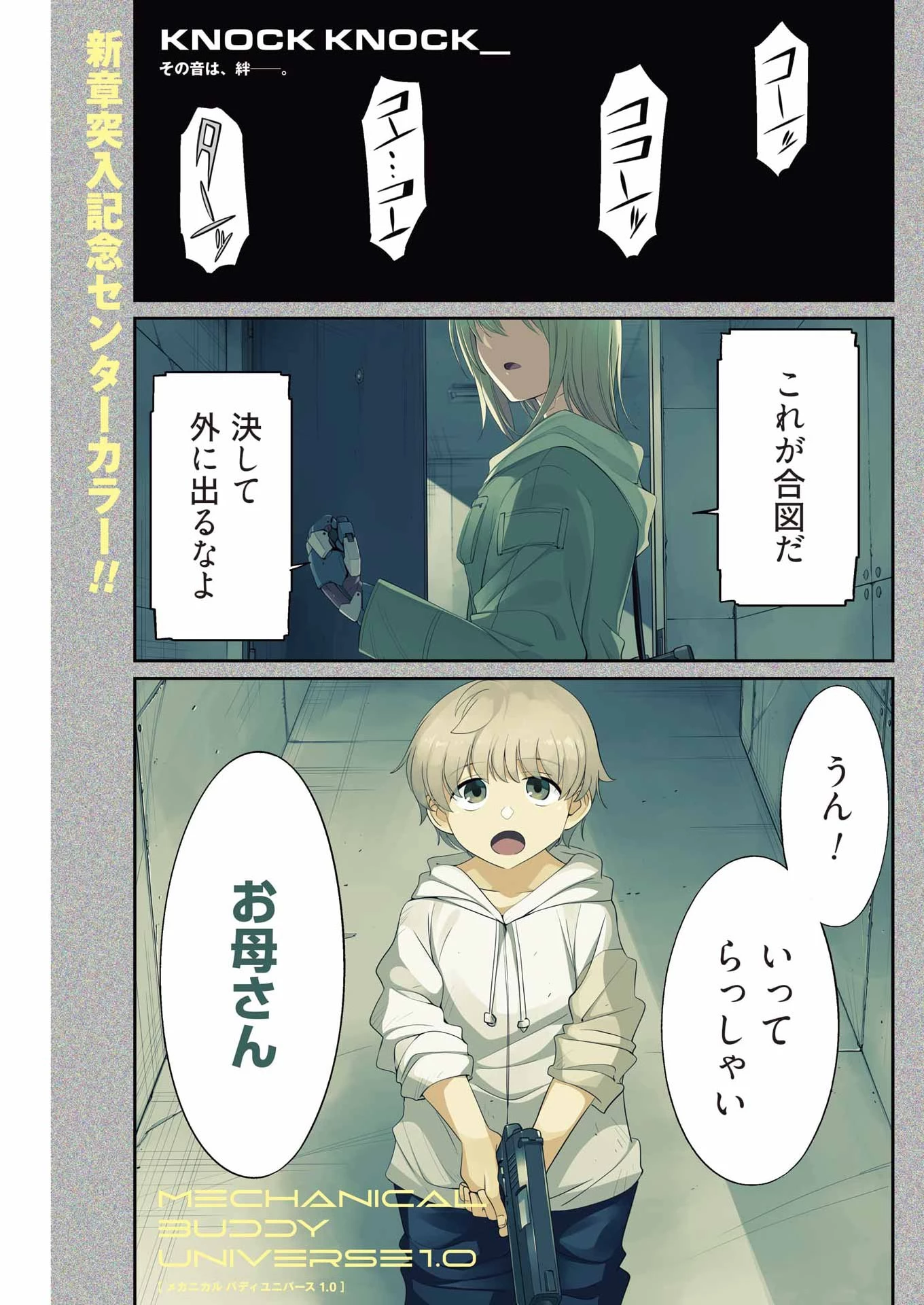 メカニカル バディ ユニバース 第49話 - 1