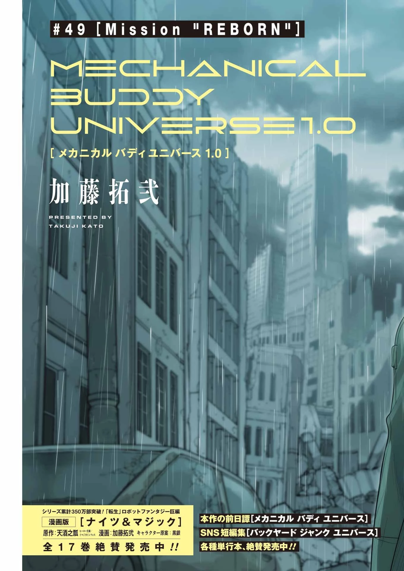 メカニカル バディ ユニバース 第49話 - 3