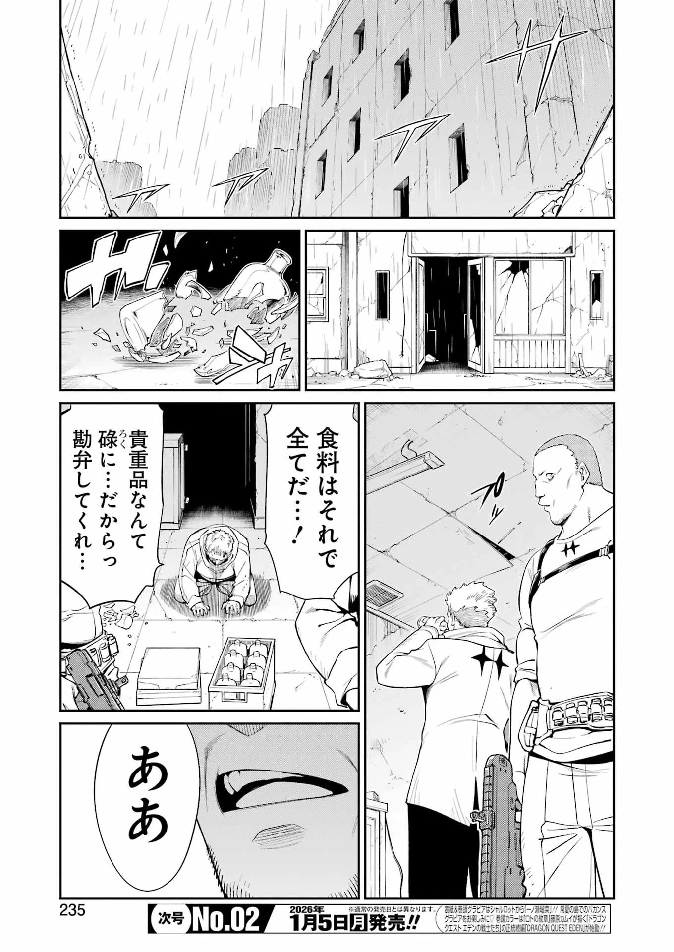 メカニカル バディ ユニバース 第49話 - 4