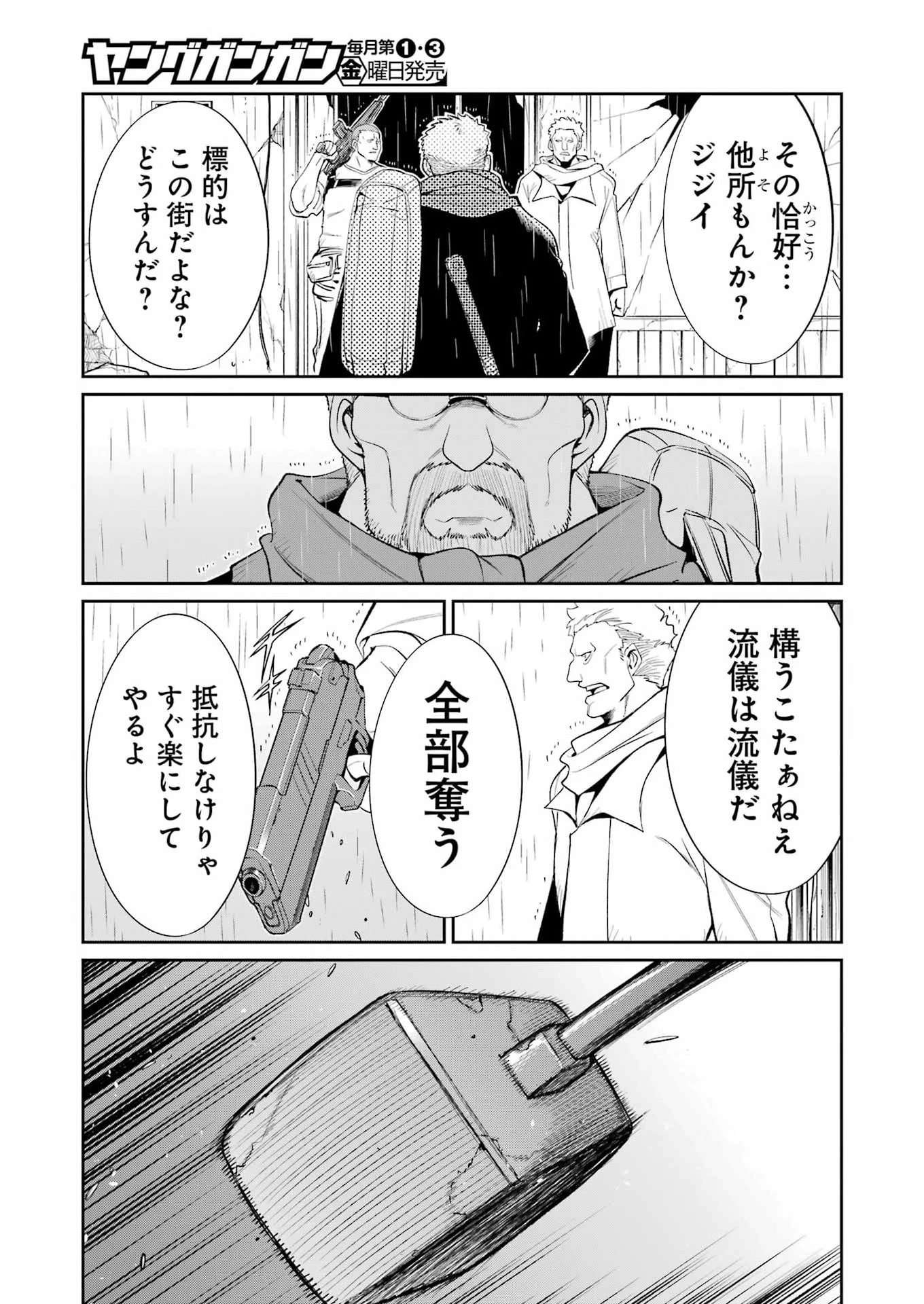 メカニカル バディ ユニバース 第49話 - 6