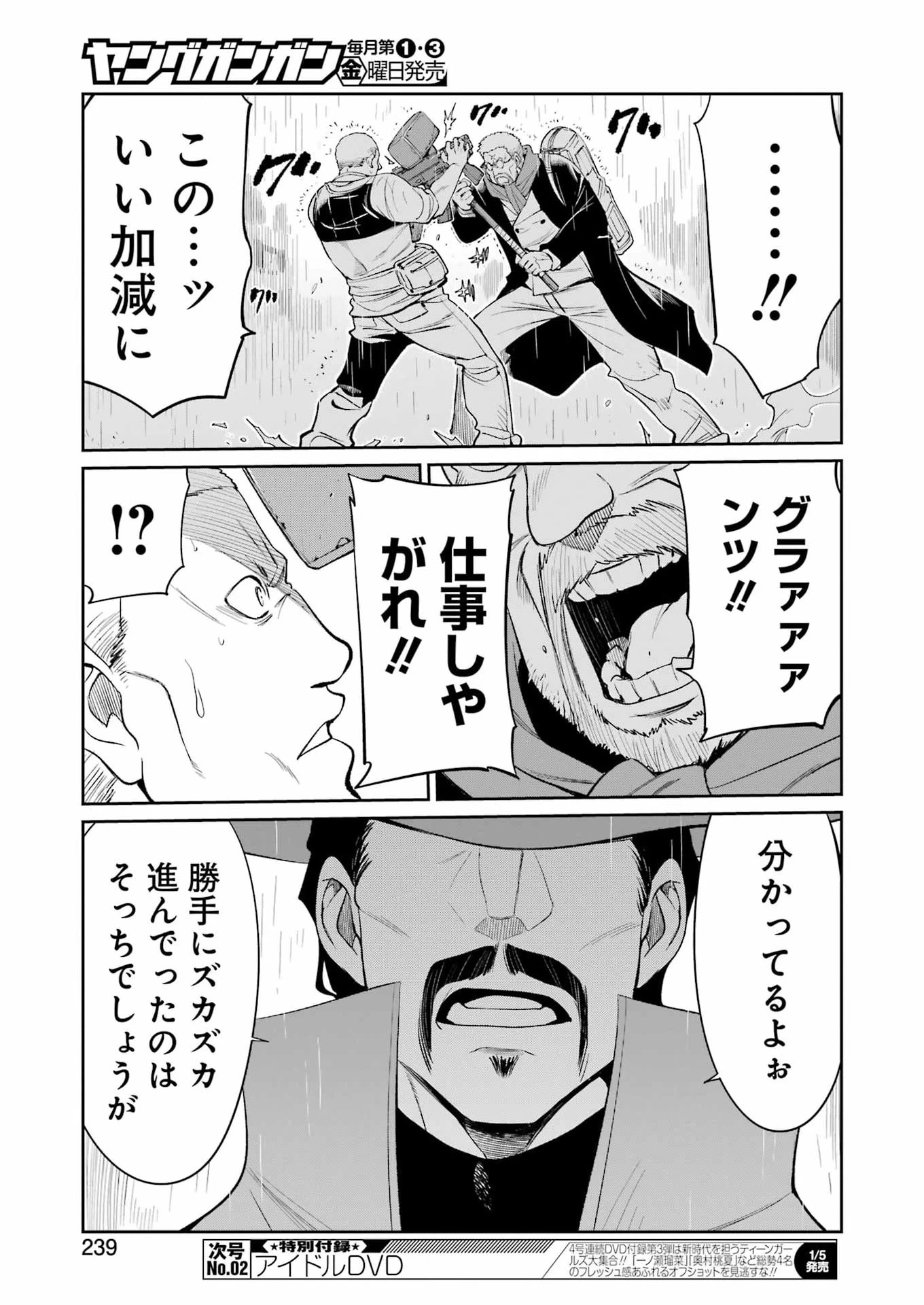 メカニカル バディ ユニバース 第49話 - 8