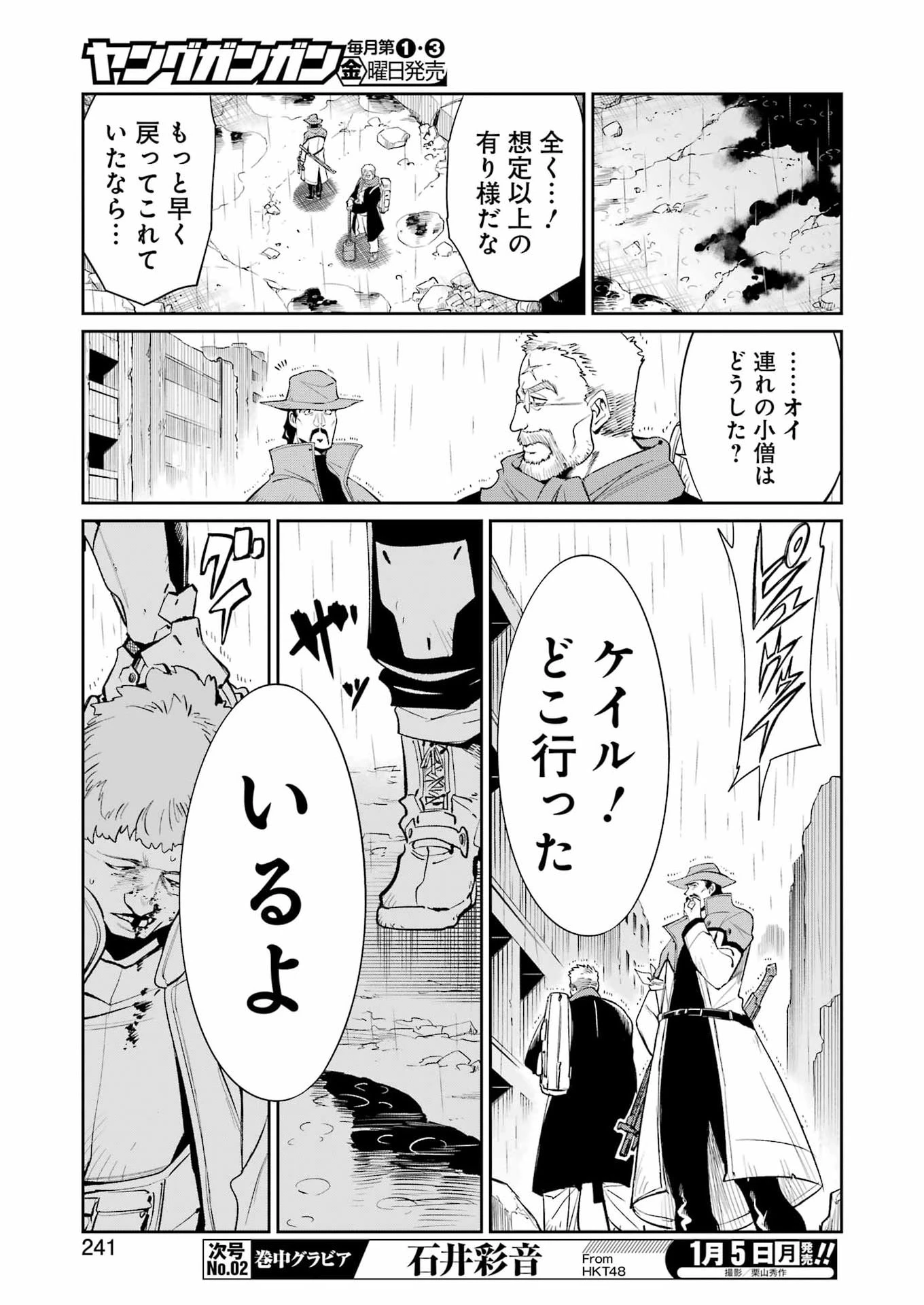 メカニカル バディ ユニバース 第49話 - 10