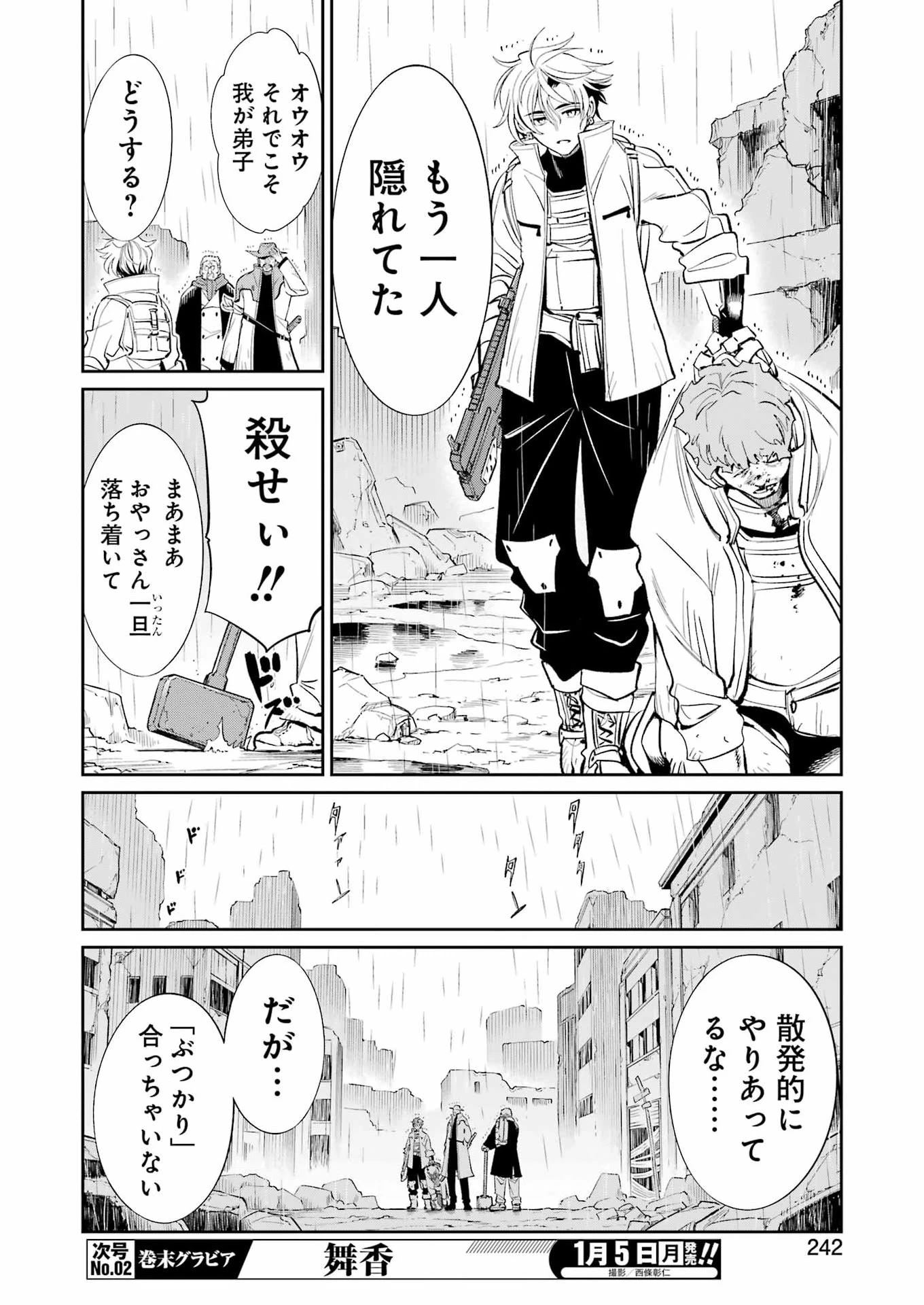 メカニカル バディ ユニバース 第49話 - 11