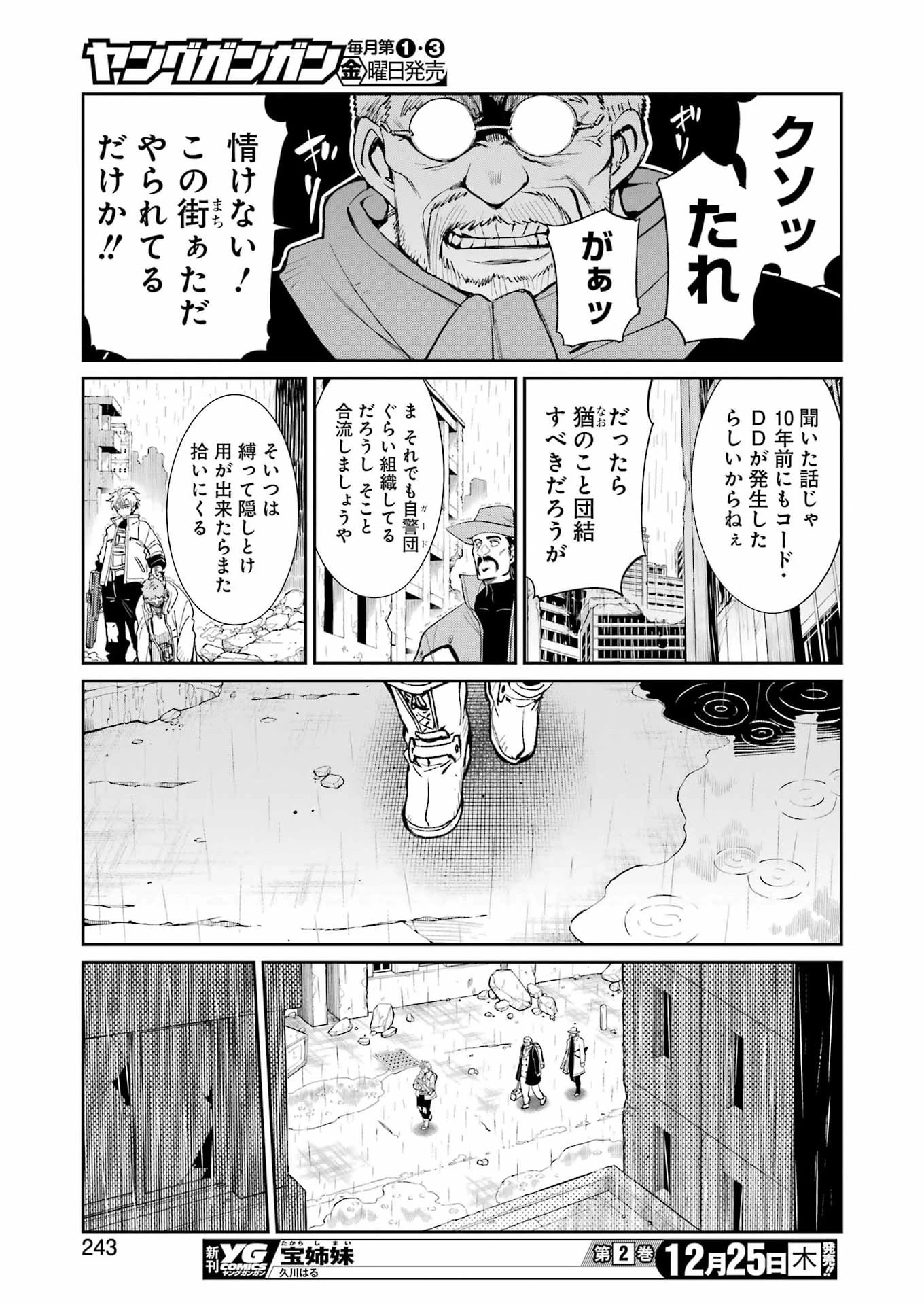 メカニカル バディ ユニバース 第49話 - 12