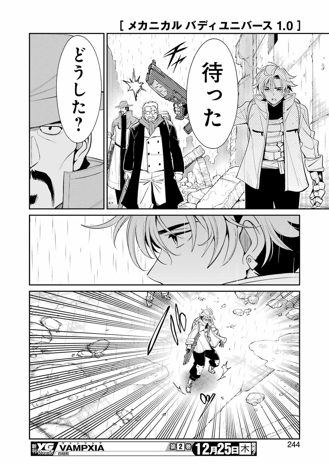 メカニカル バディ ユニバース 第49話 - 13