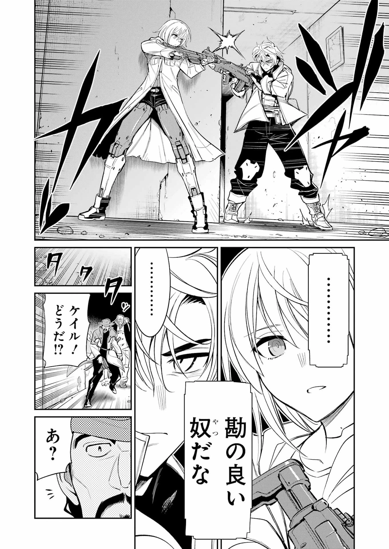 メカニカル バディ ユニバース 第49話 - 15