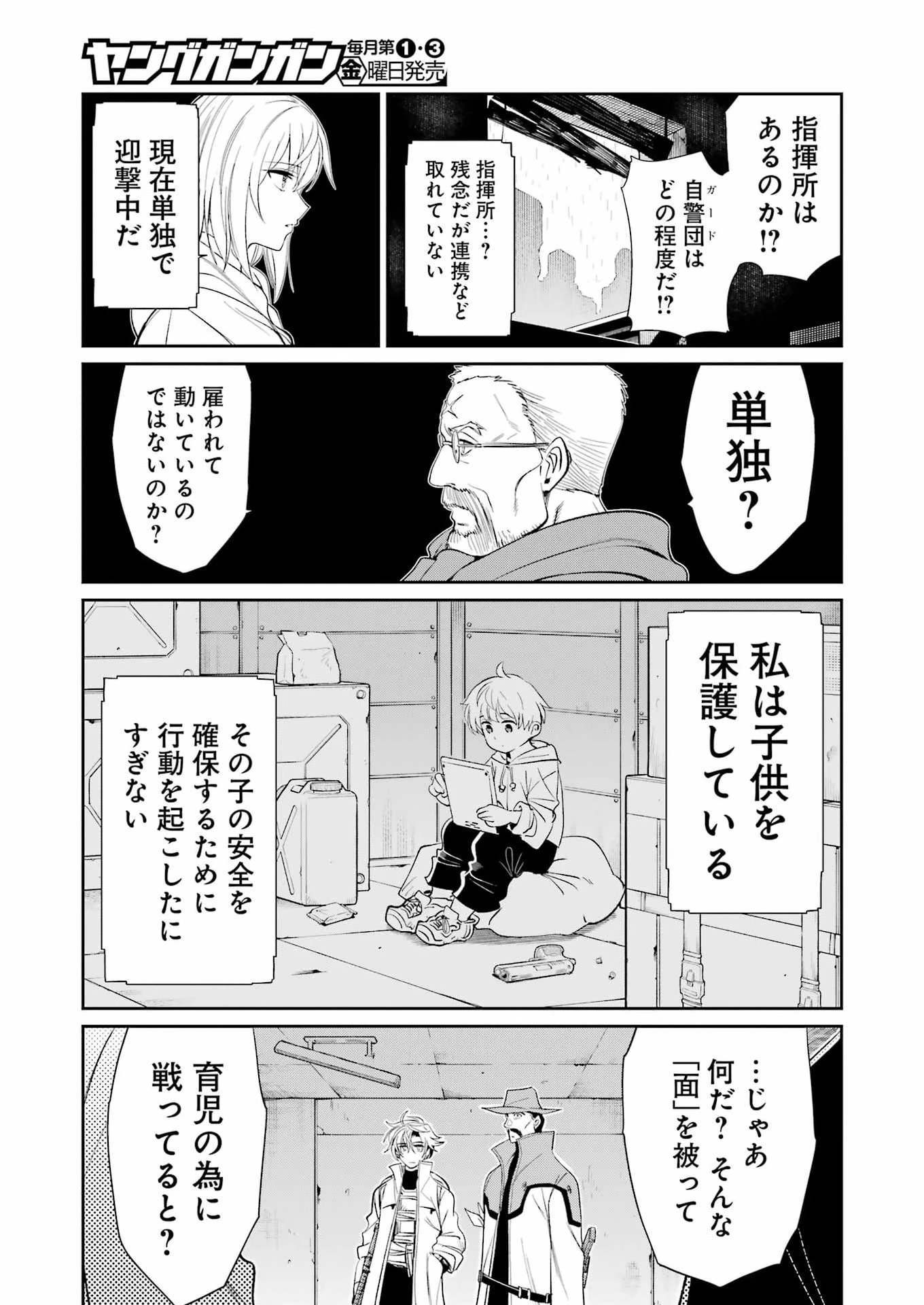 メカニカル バディ ユニバース 第49話 - 18