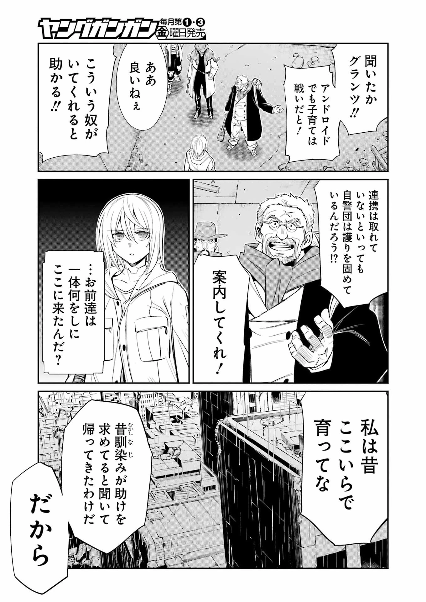 メカニカル バディ ユニバース 第49話 - 20